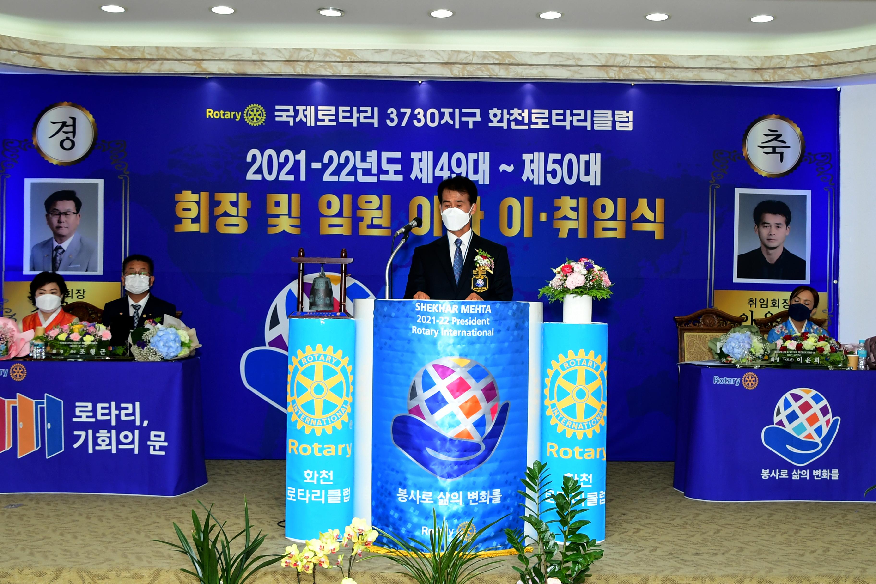 2021 화천로타리클럽 회장 이취임식 의 사진