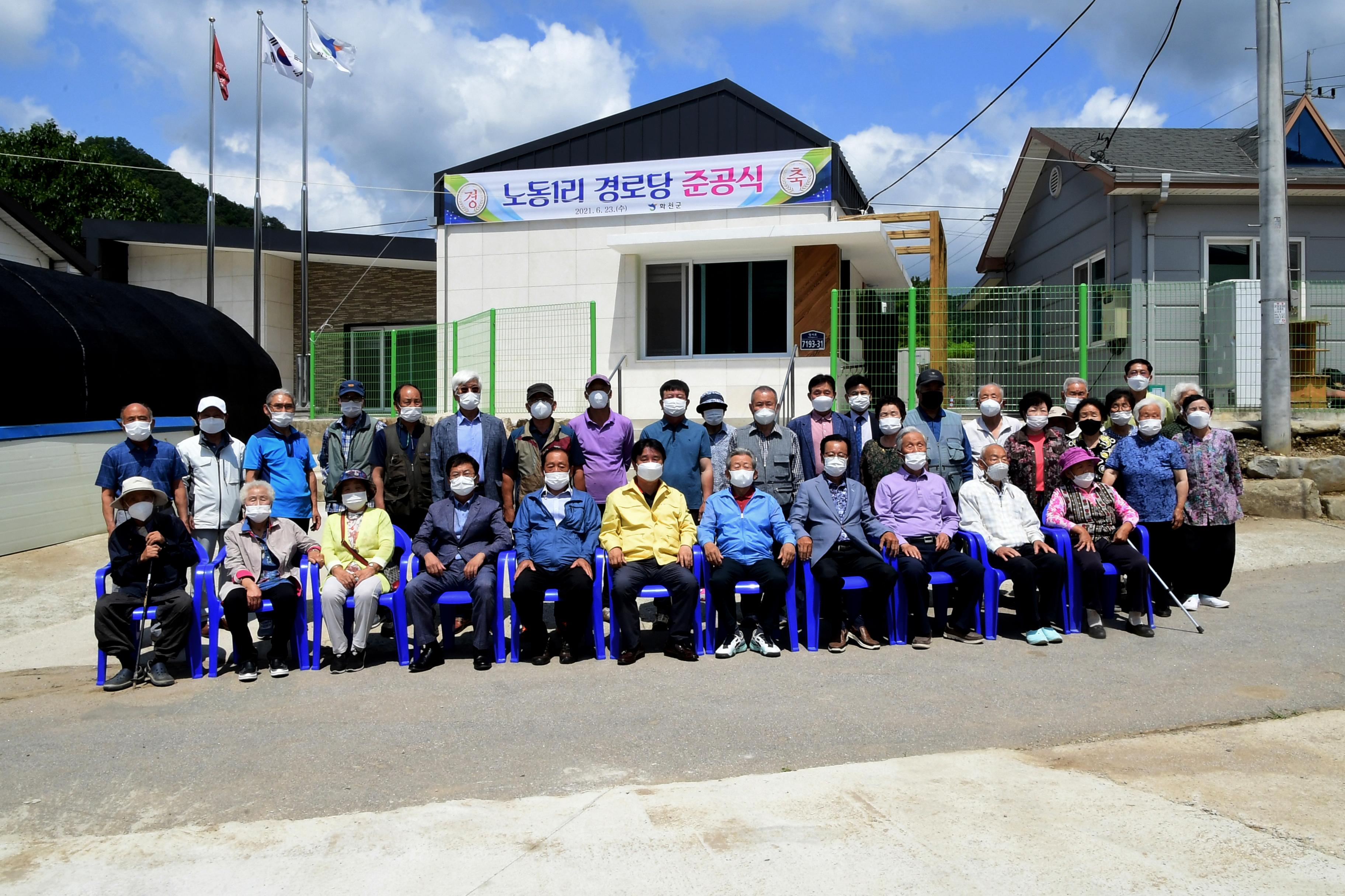 2021 상서면 노동1리 경로당 준공식 의 사진