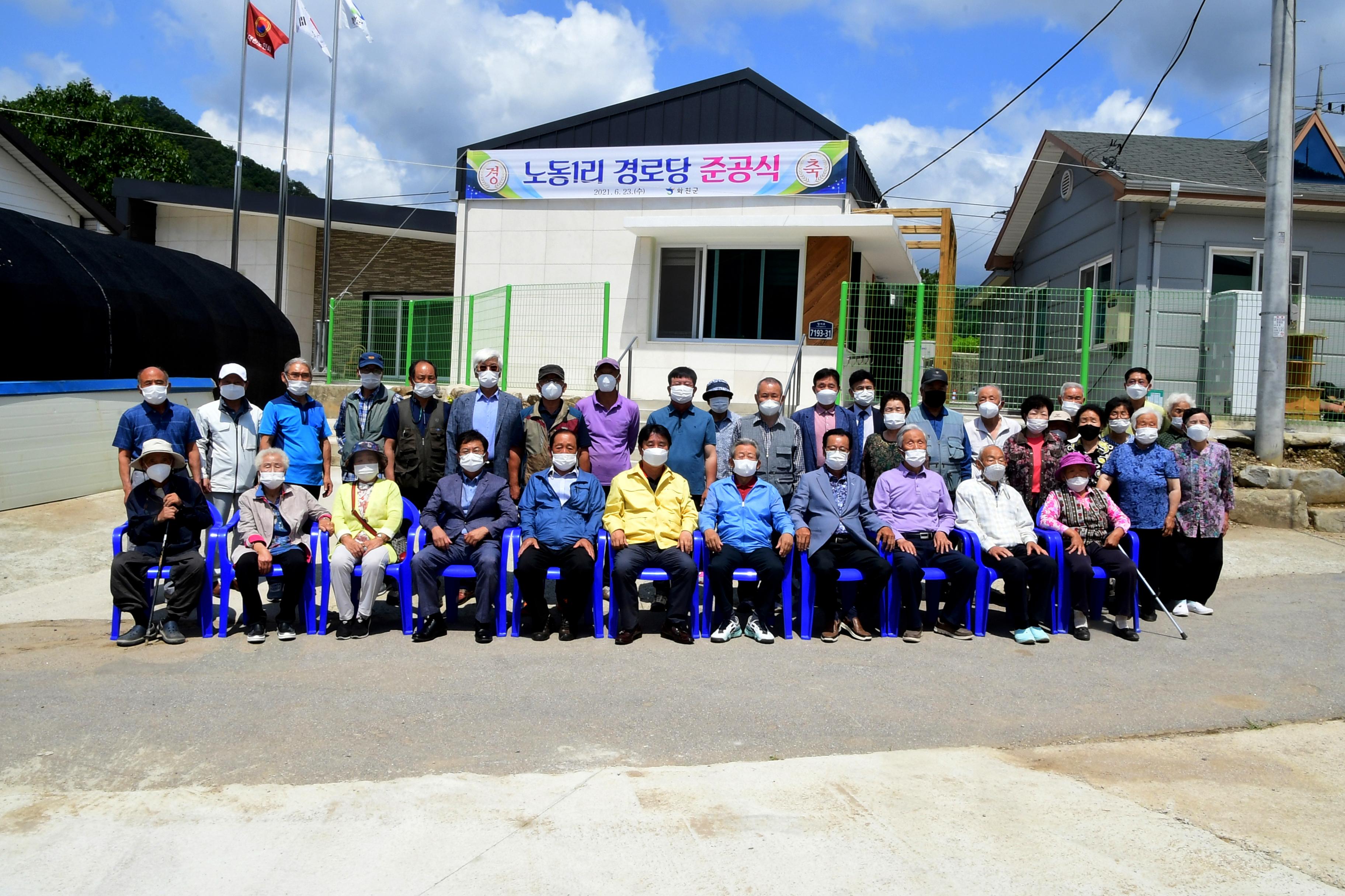 2021 상서면 노동1리 경로당 준공식 의 사진