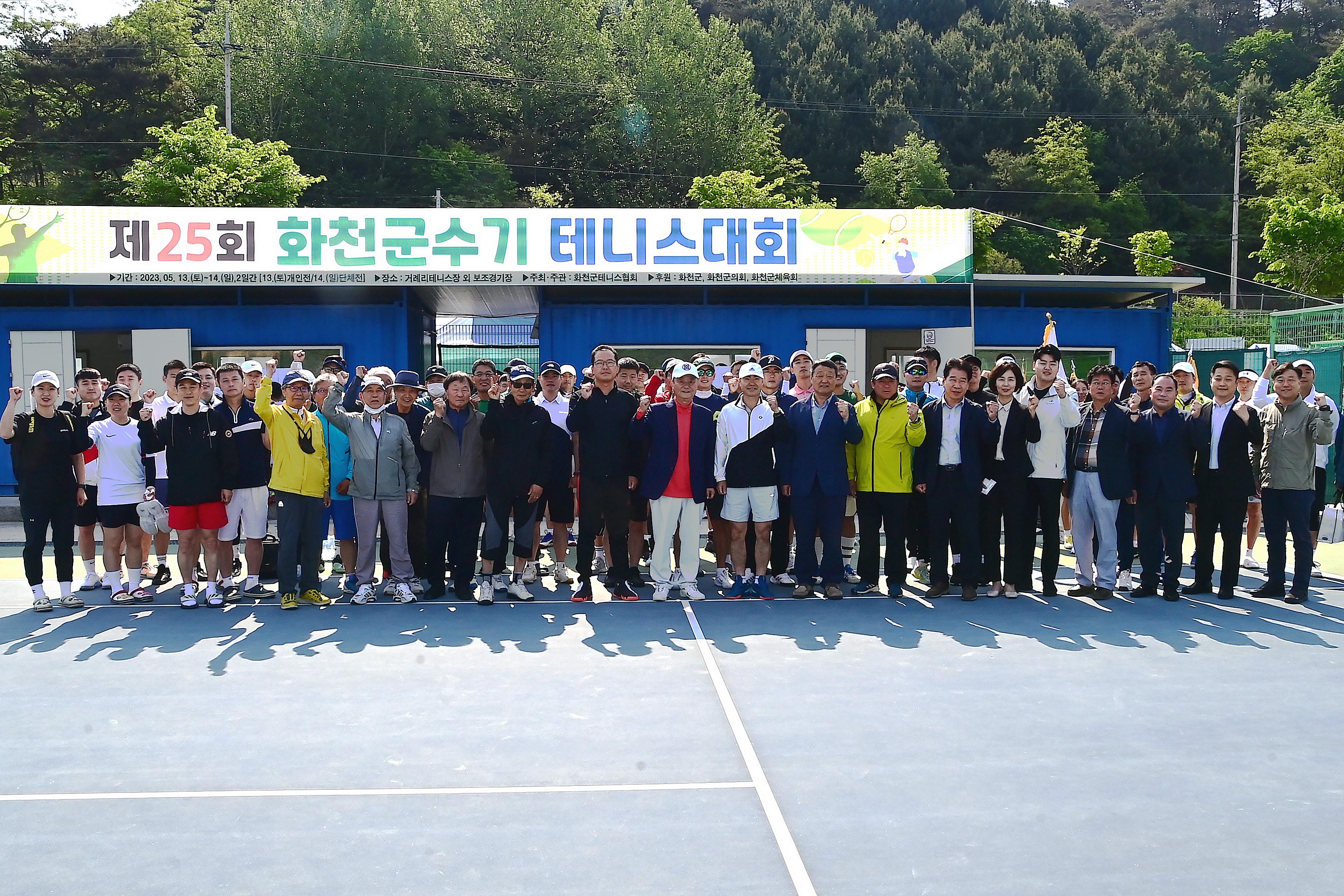 2023 제25회 화천군수기 테니스대회 사진