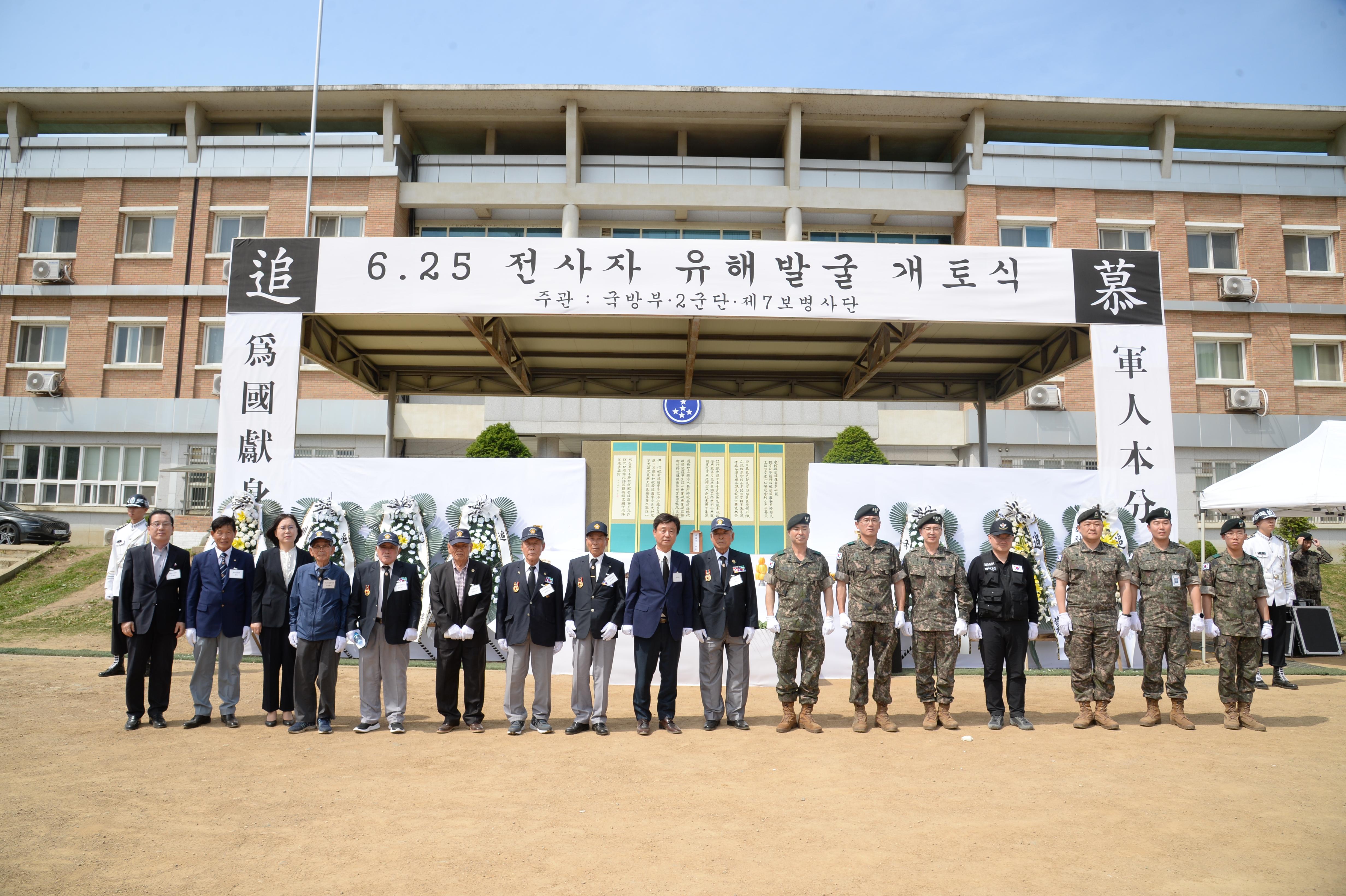 2023 6·25전사자 유해발굴 개토식 의 사진