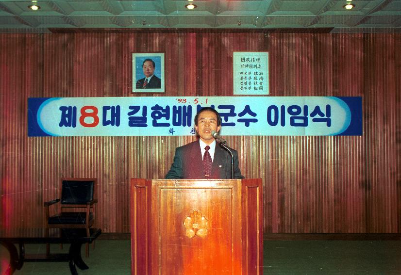 8대길현배부군수이임식 사진