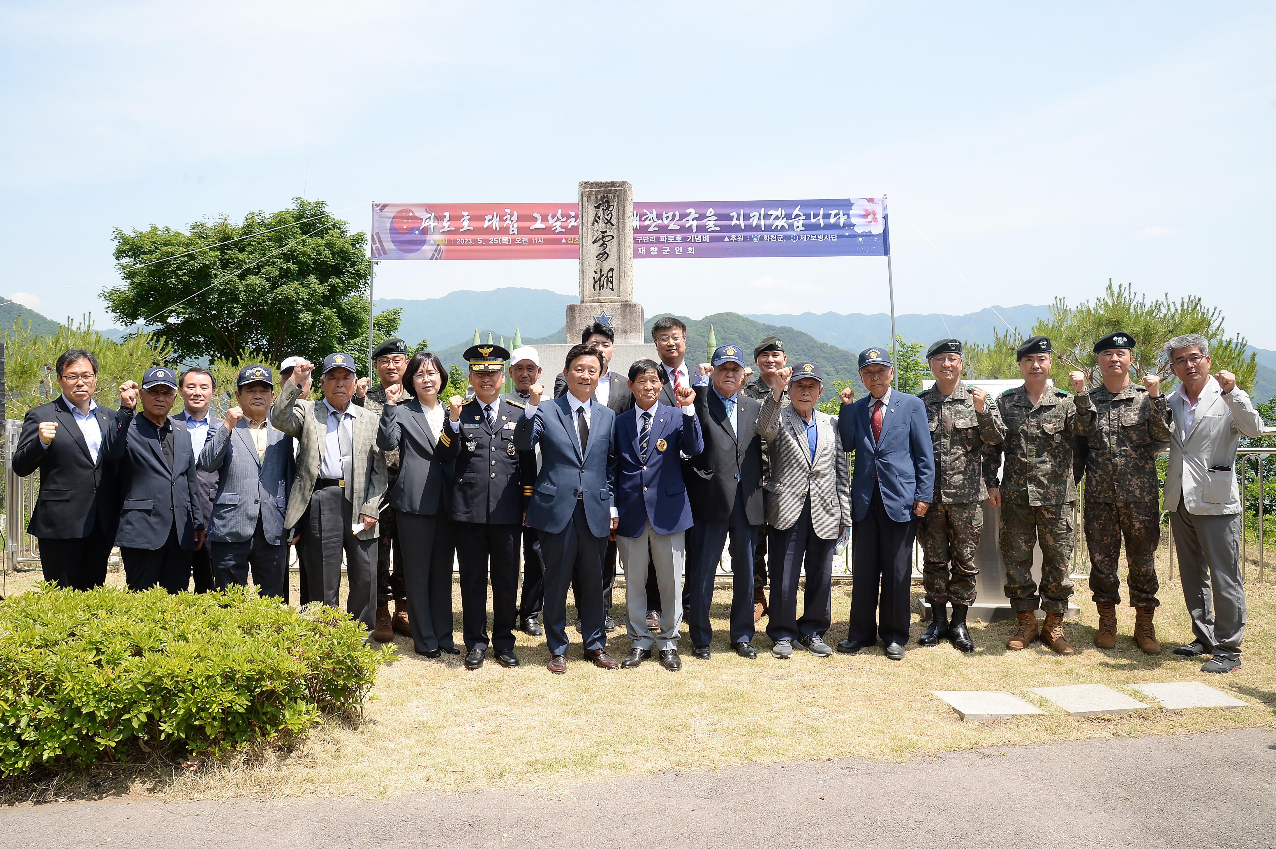 2023 파로호대첩 제72주년 기념행사 의 사진