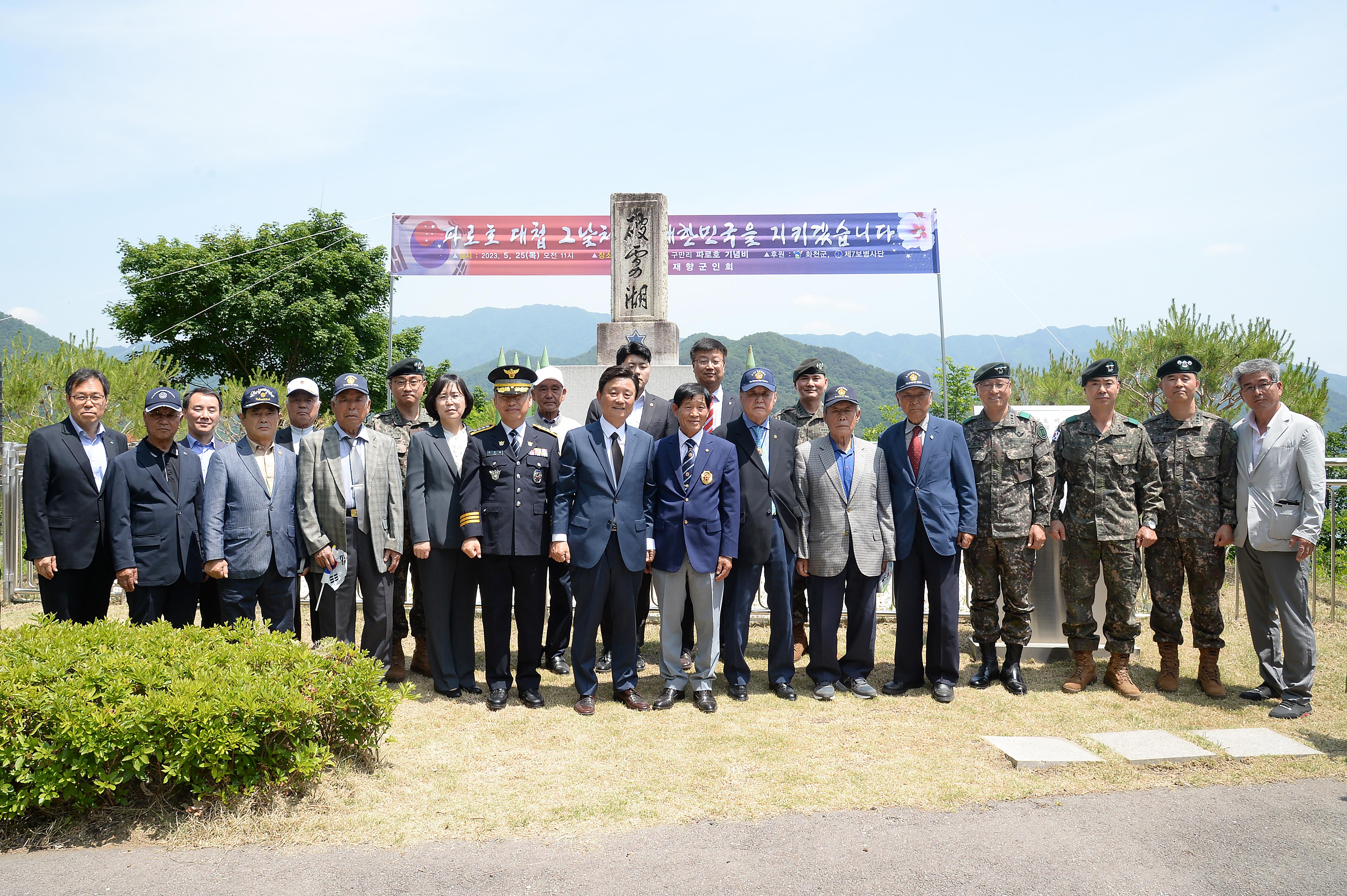 2023 파로호대첩 제72주년 기념행사 의 사진