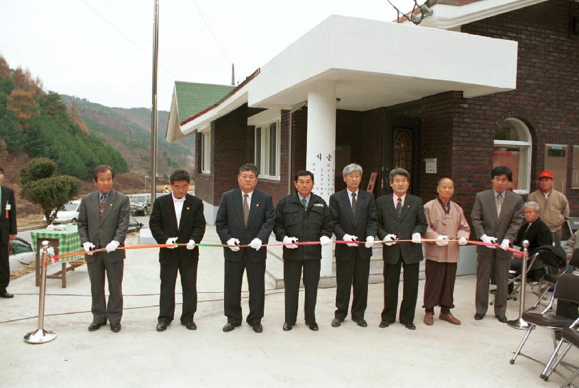 경로당 준공식 의 사진