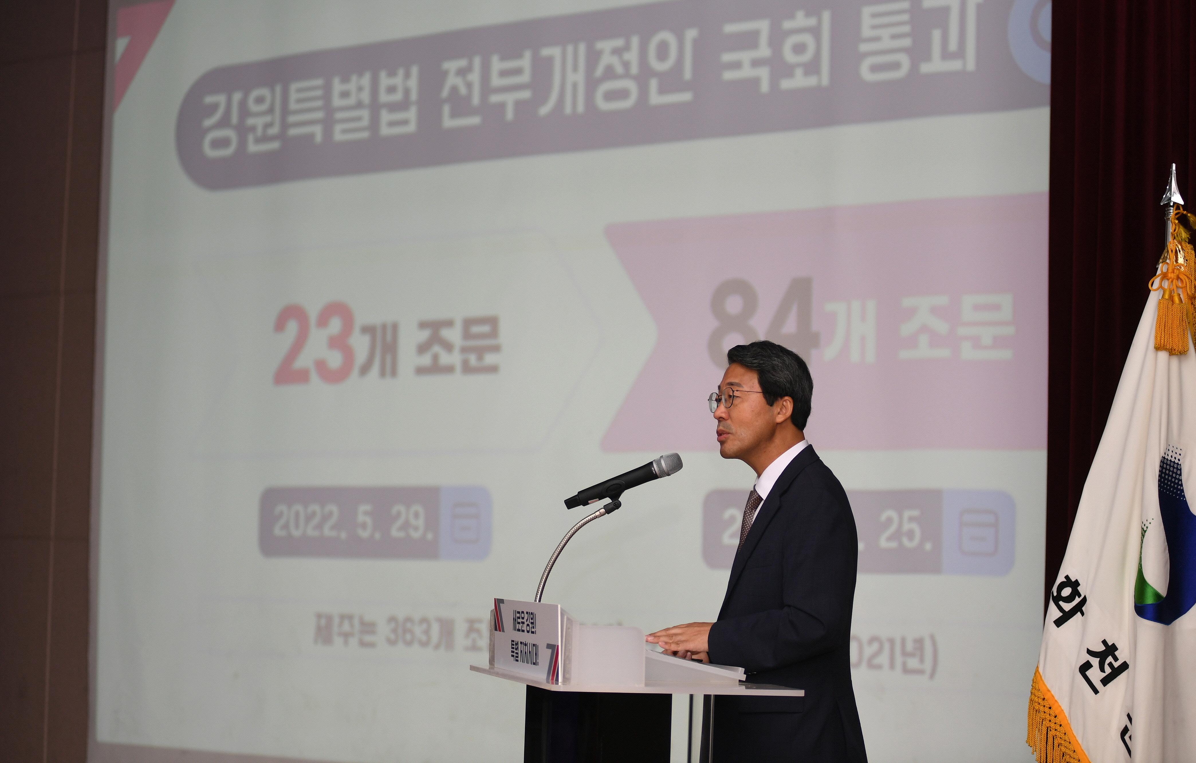 2023 찾아가는 강원특별자치도 도민설명회 의 사진