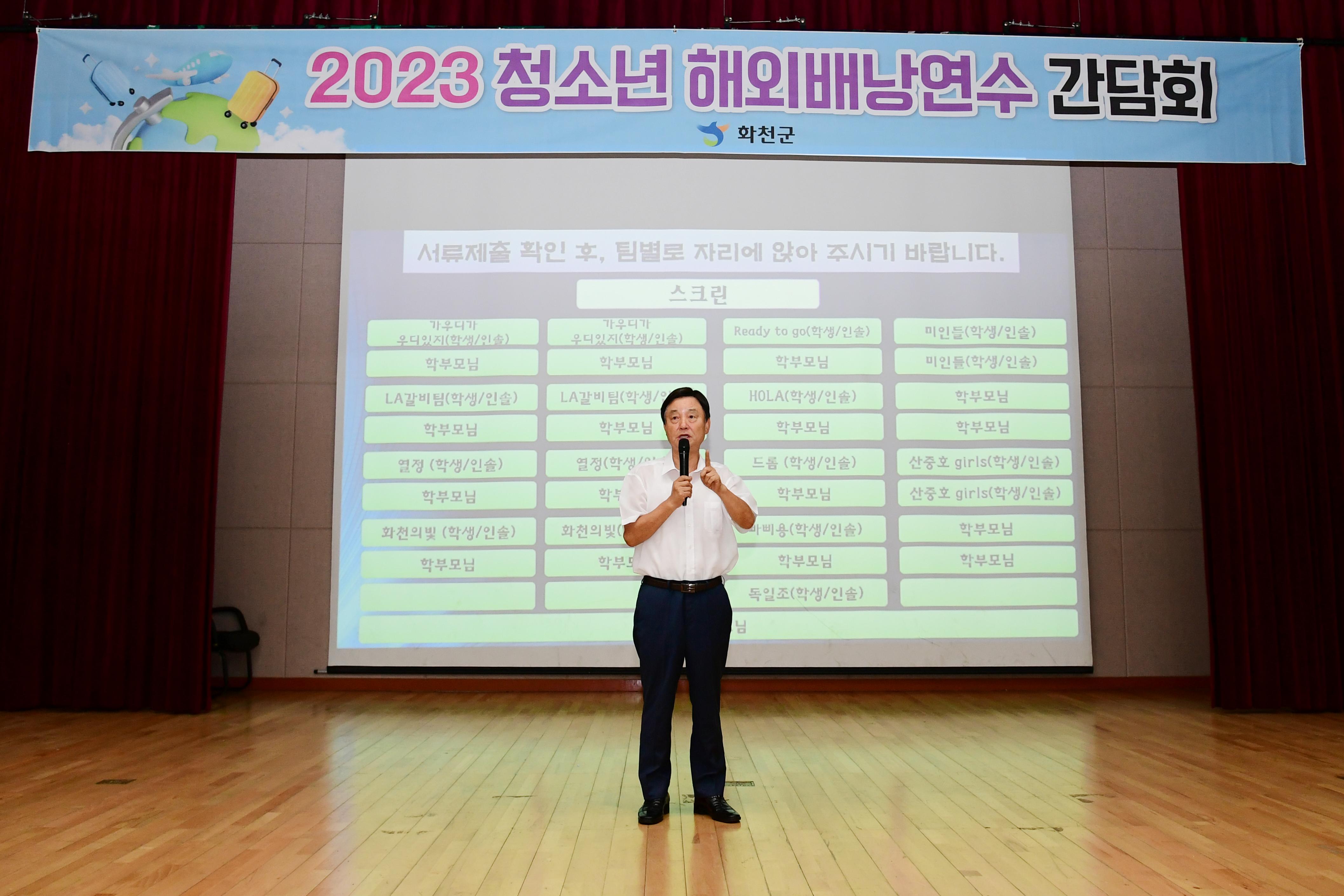 2023 청소년 해외배낭연수 최종 간담회 의 사진