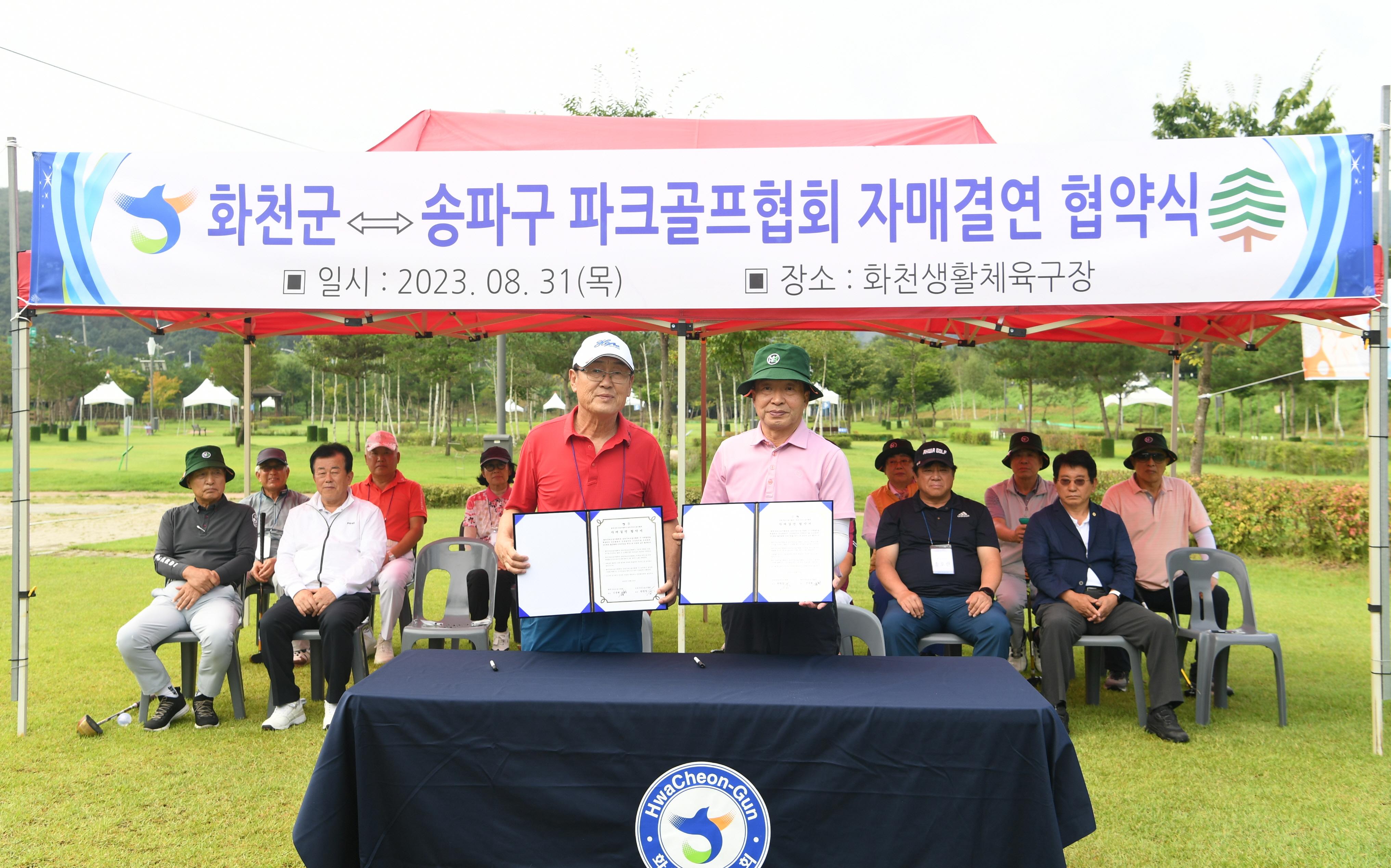 2023 화천군 파크골프협회-송파구 파크골프협회 자매결연 협약식 의 사진