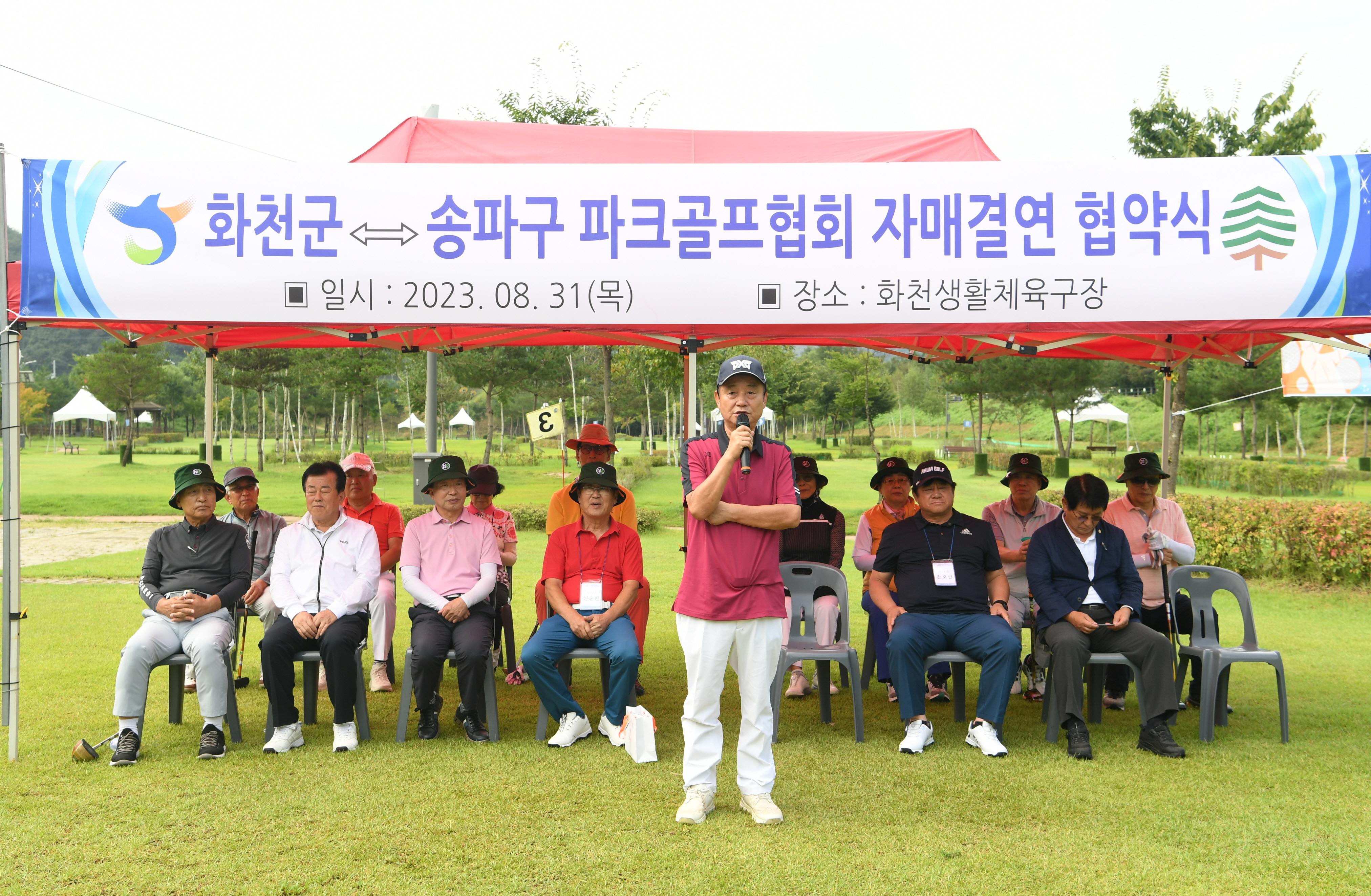 2023 화천군 파크골프협회-송파구 파크골프협회 자매결연 협약식 의 사진