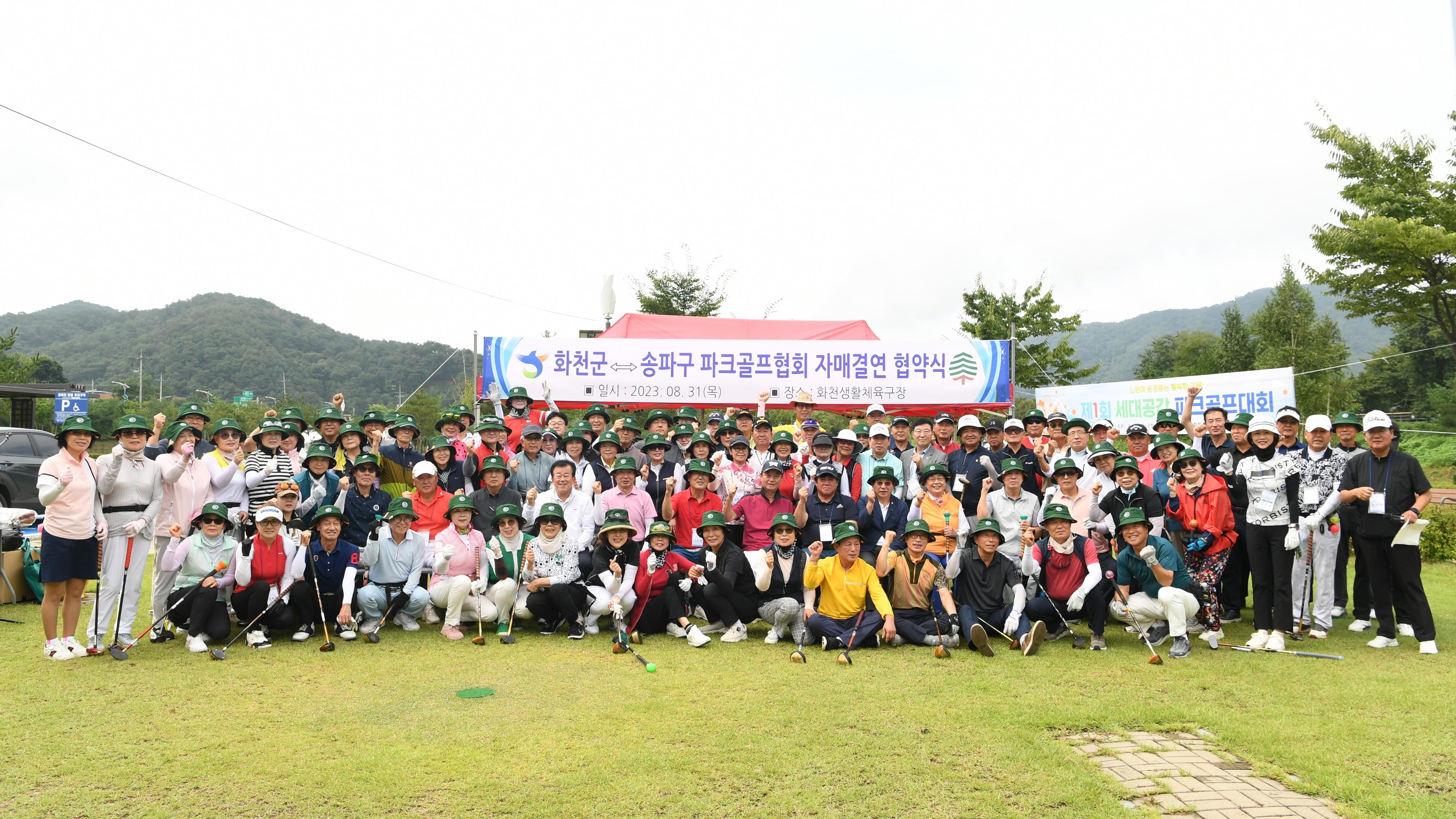 2023 화천군 파크골프협회-송파구 파크골프협회 자매결연 협약식 사진