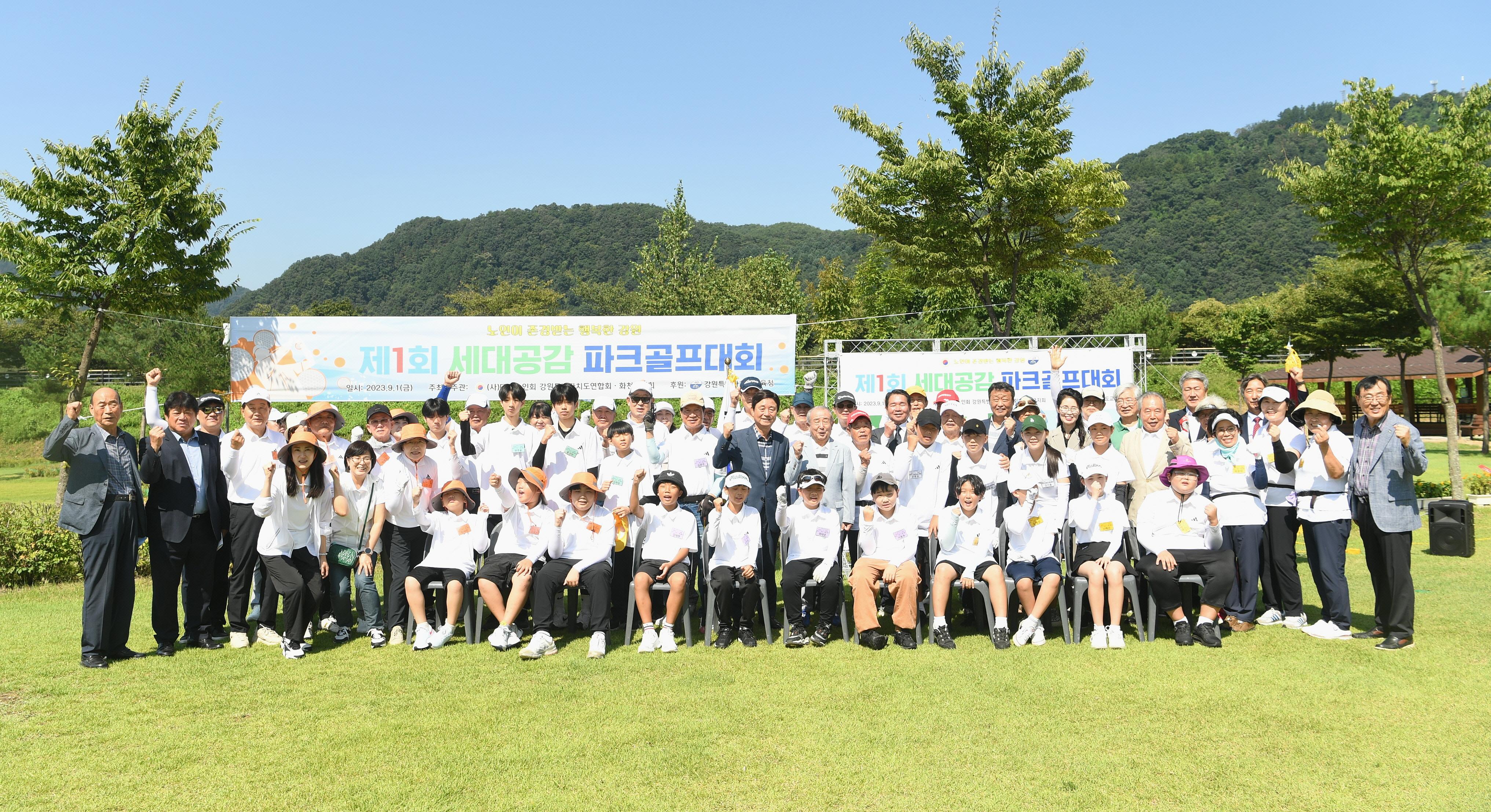 2023 제1회 세대공감 파크골프대회 의 사진