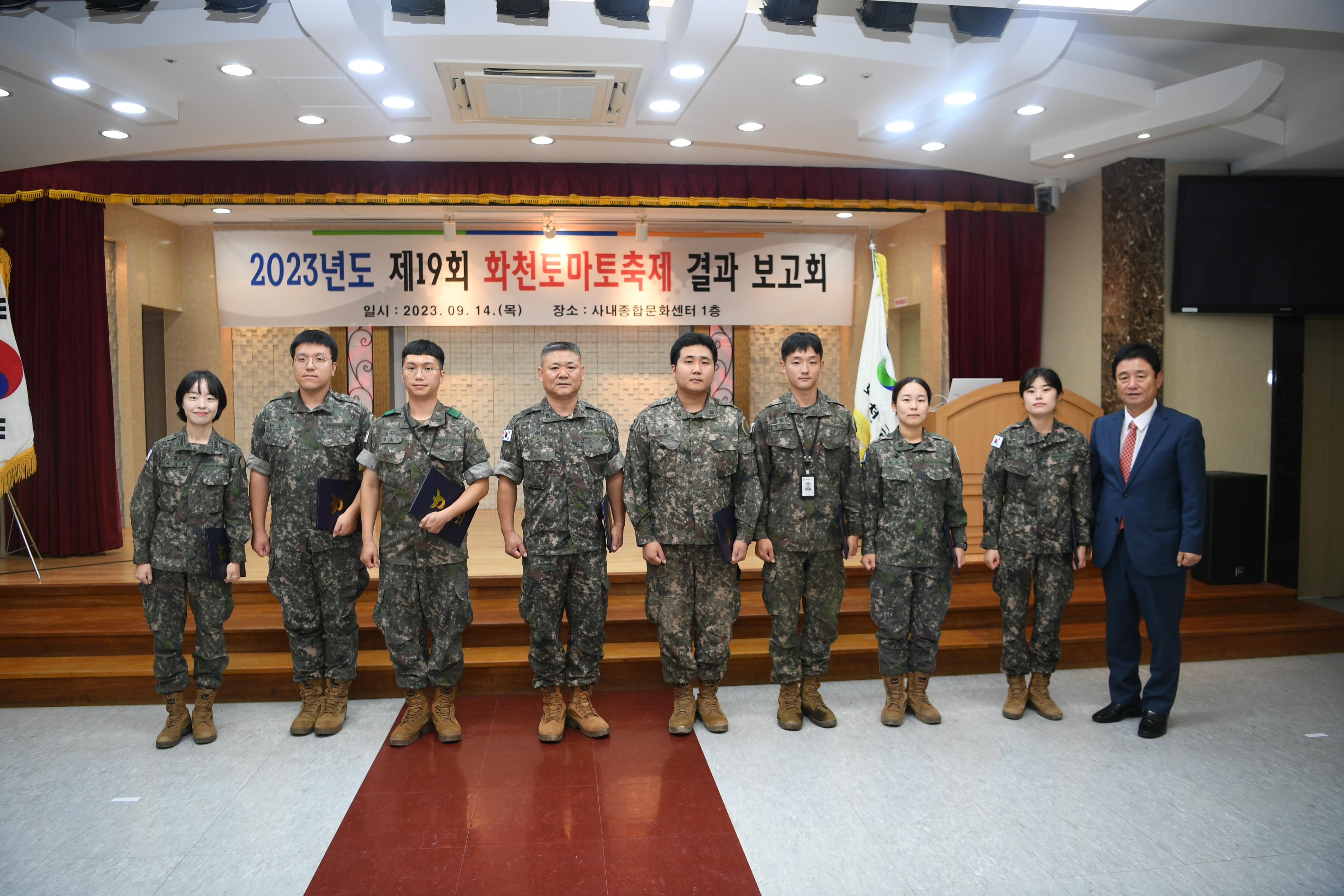 2023 화천토마토축제 결과보고회 의 사진