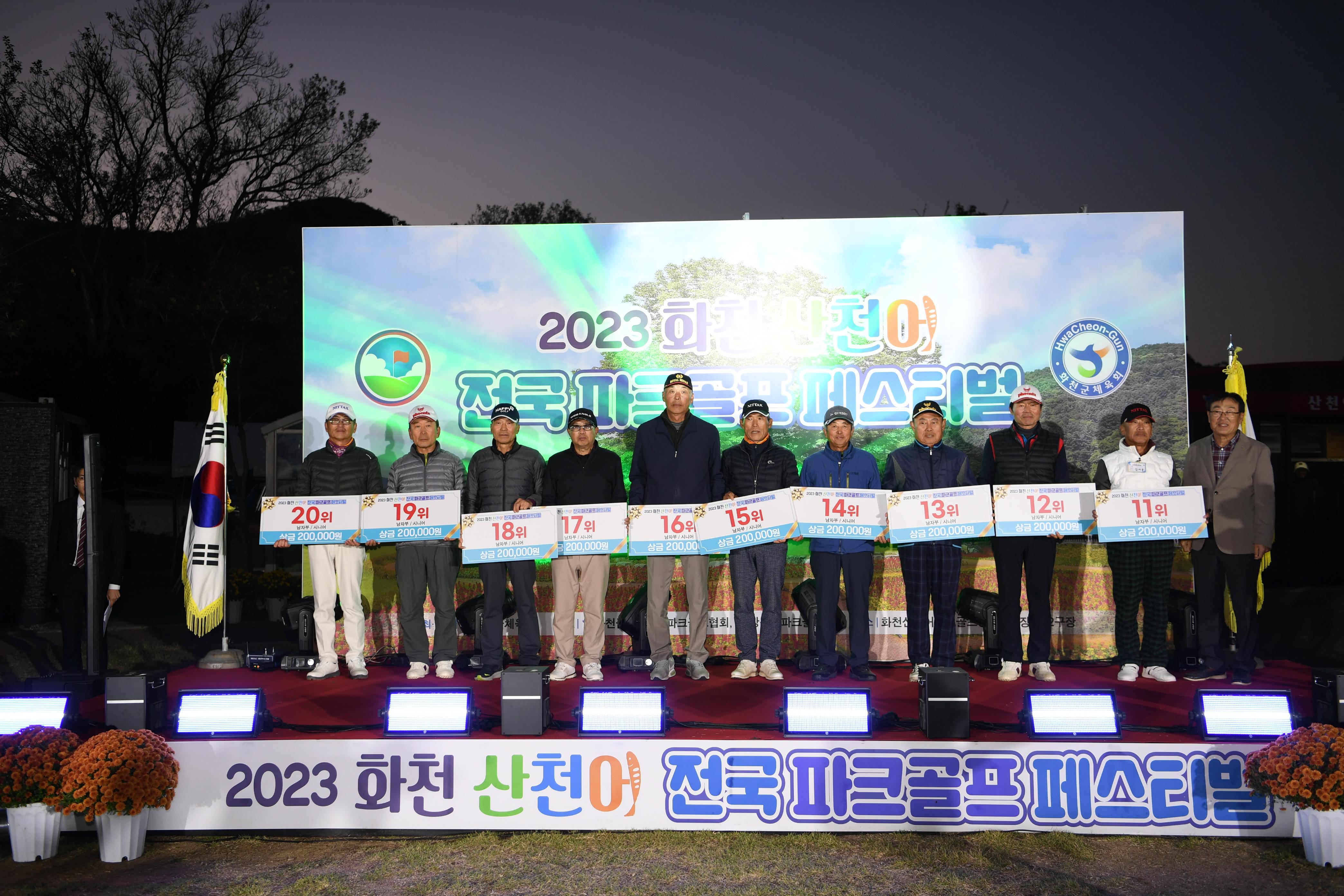 2023 화천산천어전국파크골프페스티벌 시상식 의 사진