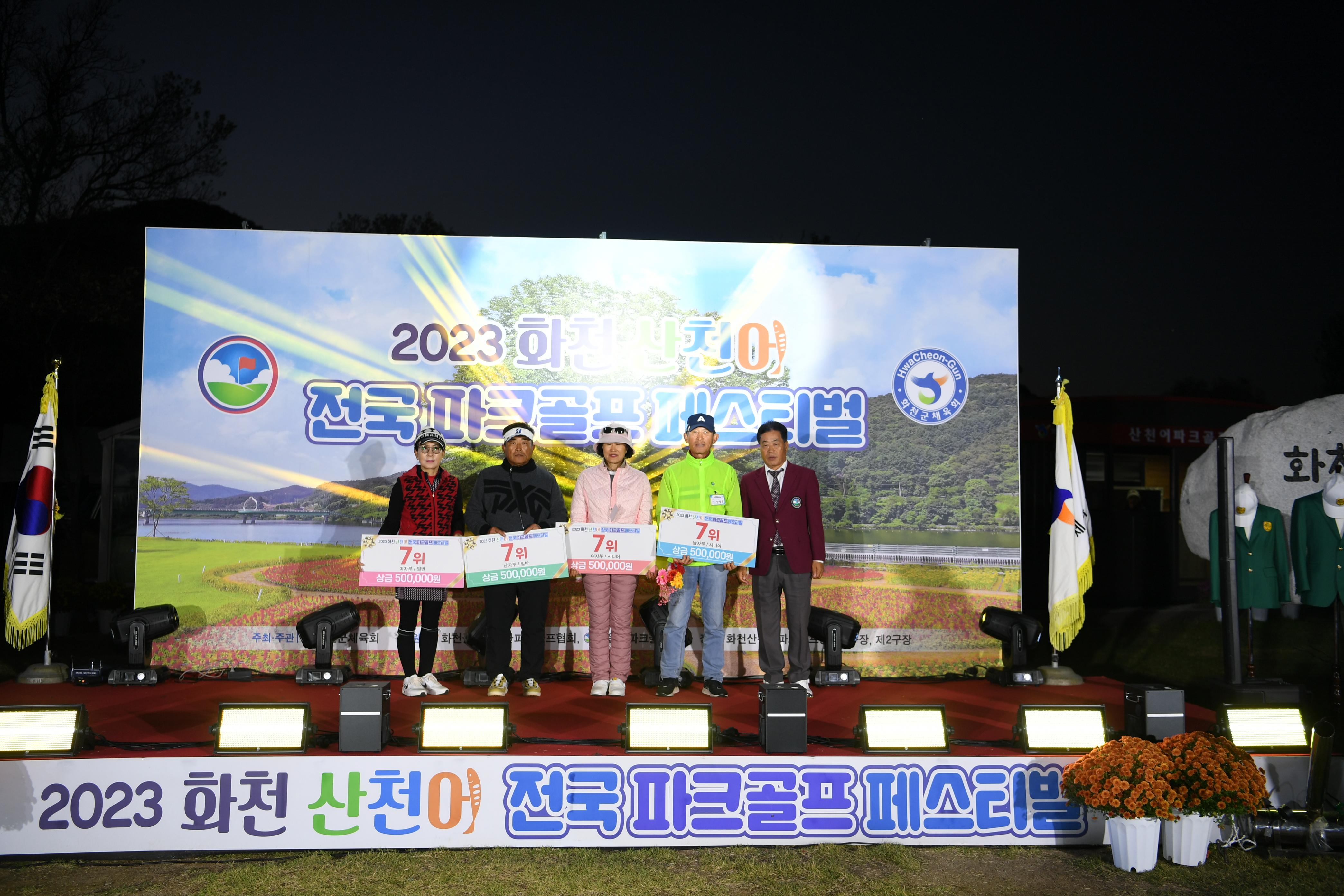 2023 화천산천어전국파크골프페스티벌 시상식 의 사진