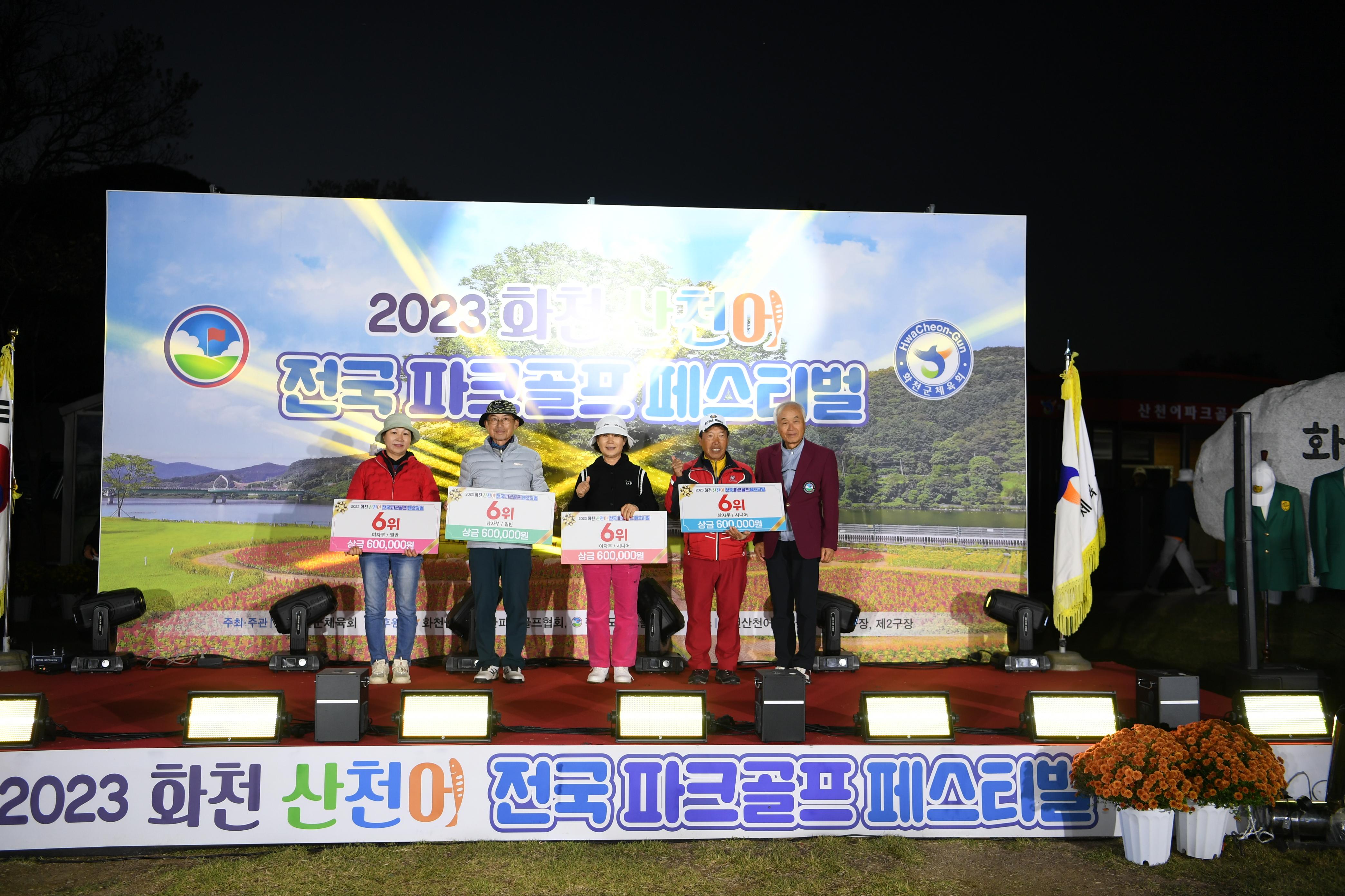 2023 화천산천어전국파크골프페스티벌 시상식 의 사진