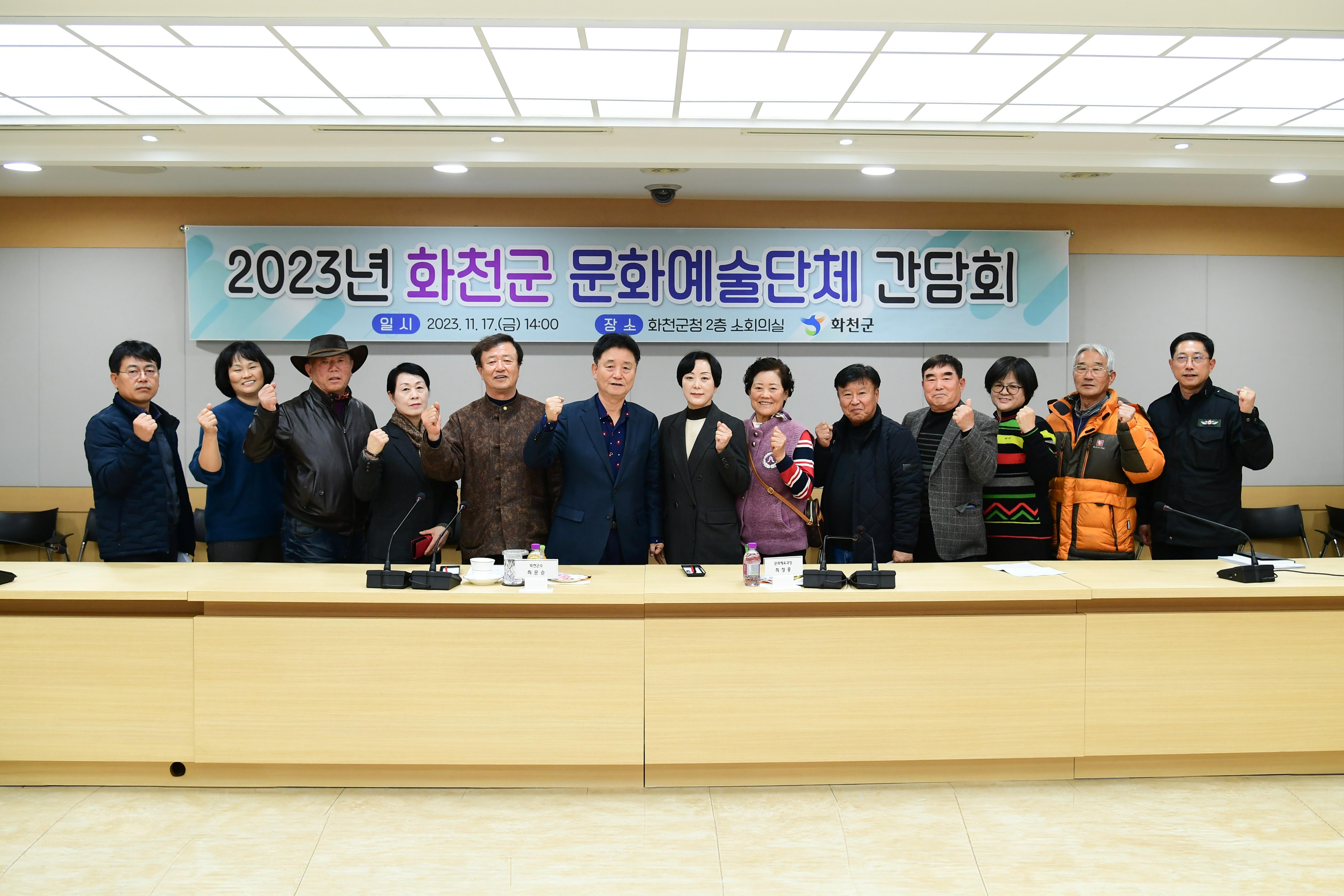 2023 화천군 문화예술단체 간담회 의 사진