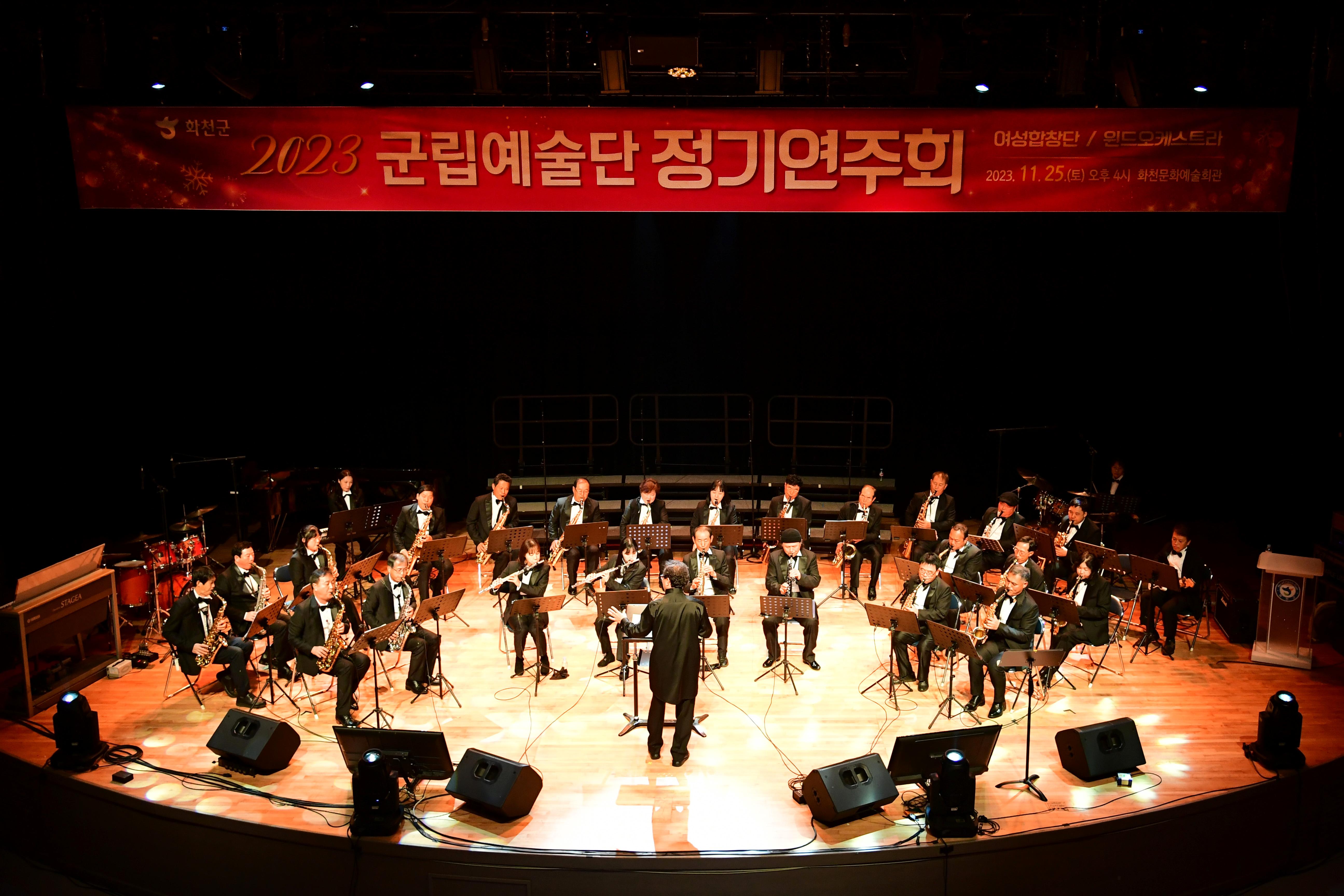 2023 군립예술단 정기연주회 사진