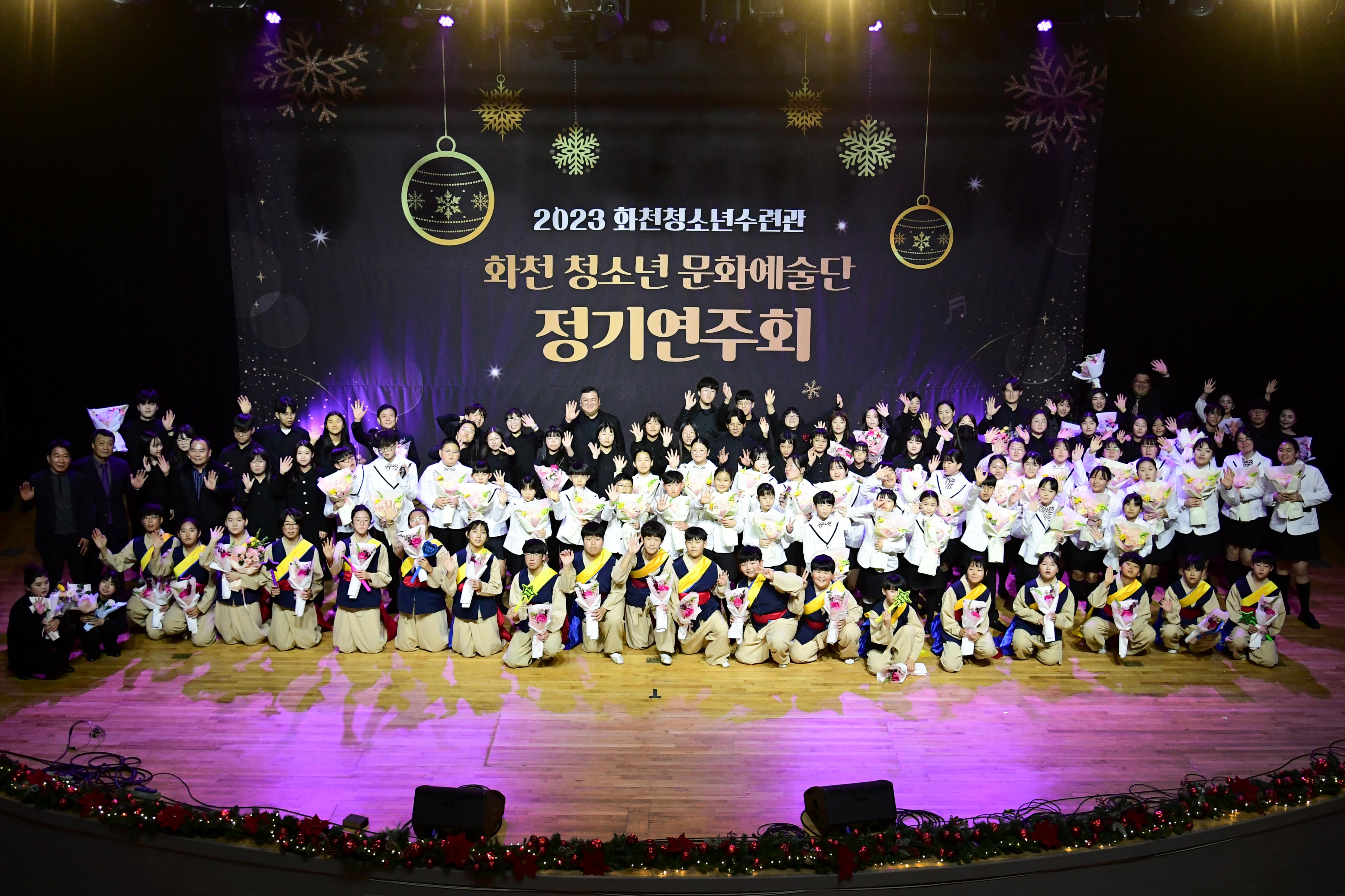 2023 화천청소년 예술단 정기연주회 의 사진