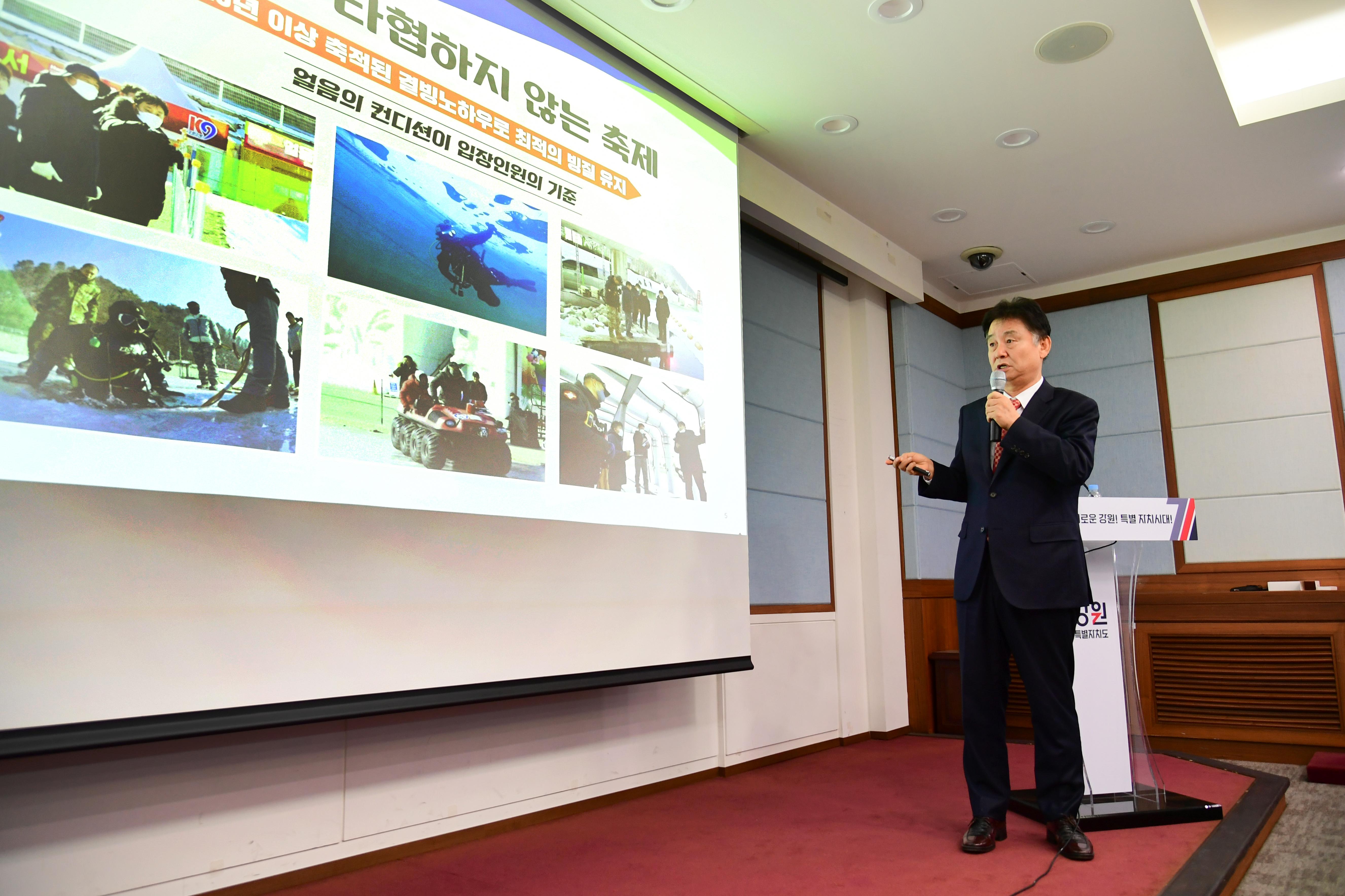 2024 산천어축제 도청 출입기자 설명회 의 사진