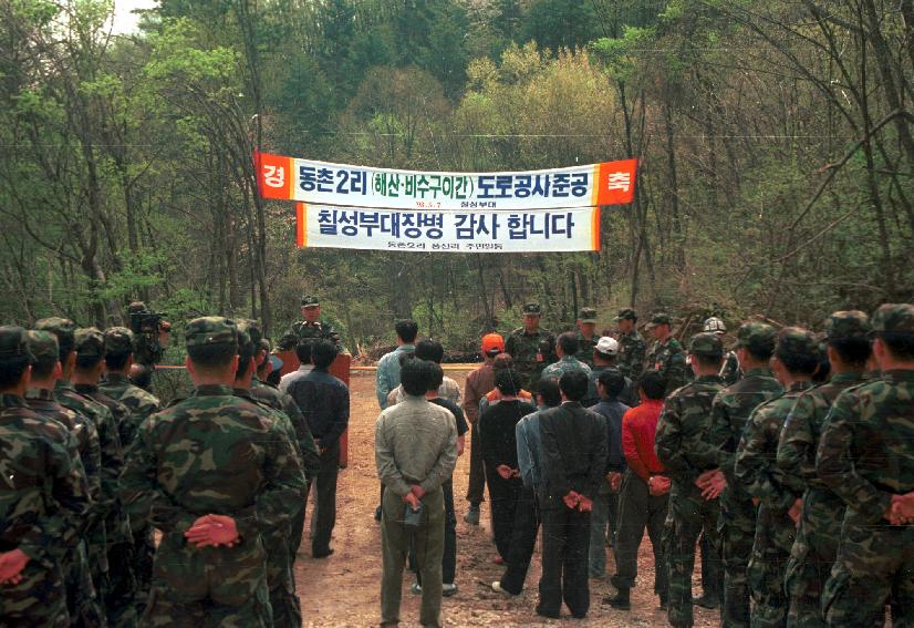 비수구미동로공사준공 의 사진