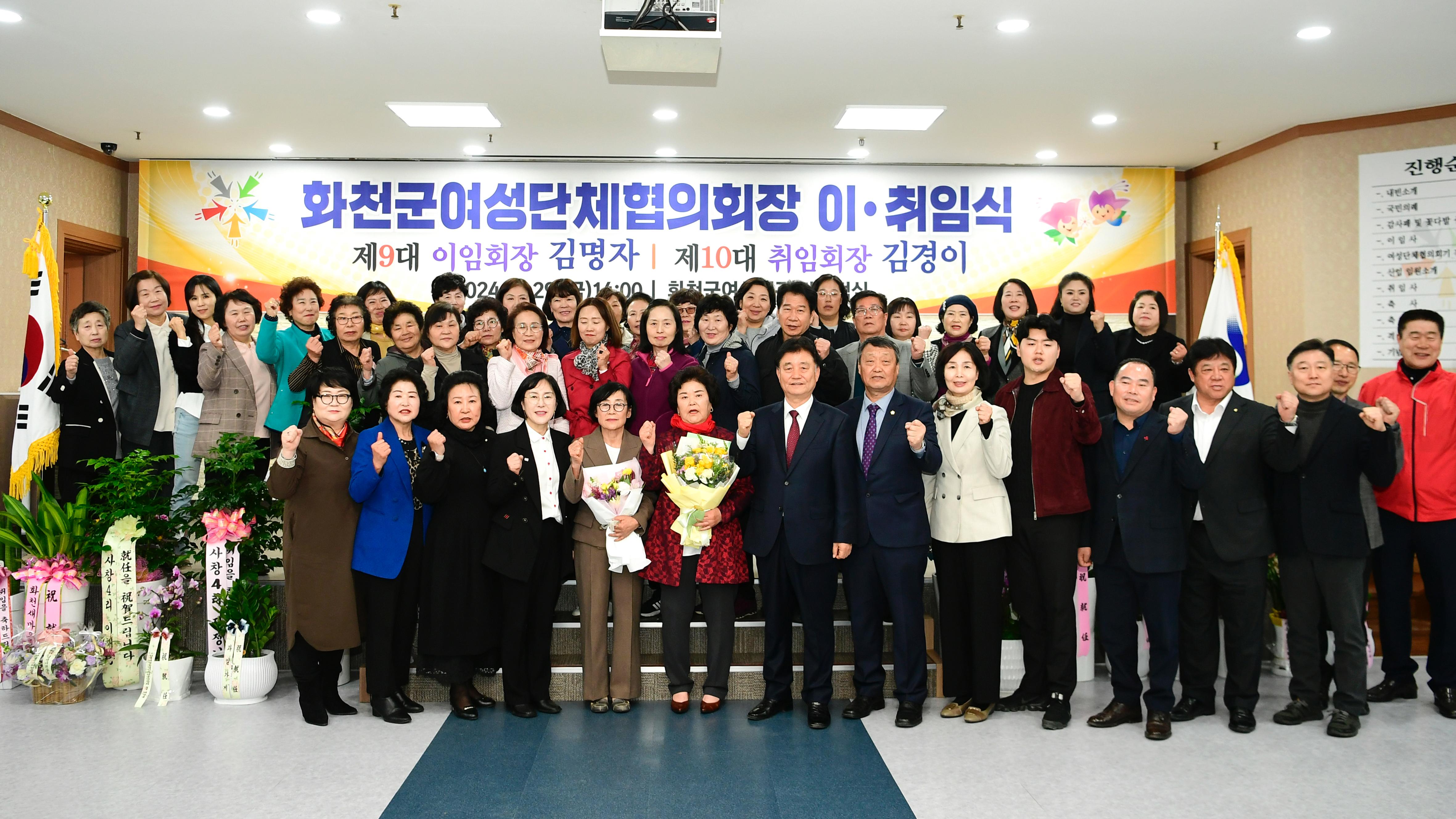 2024 화천군여성단체협의회장 이ㆍ취임식 사진