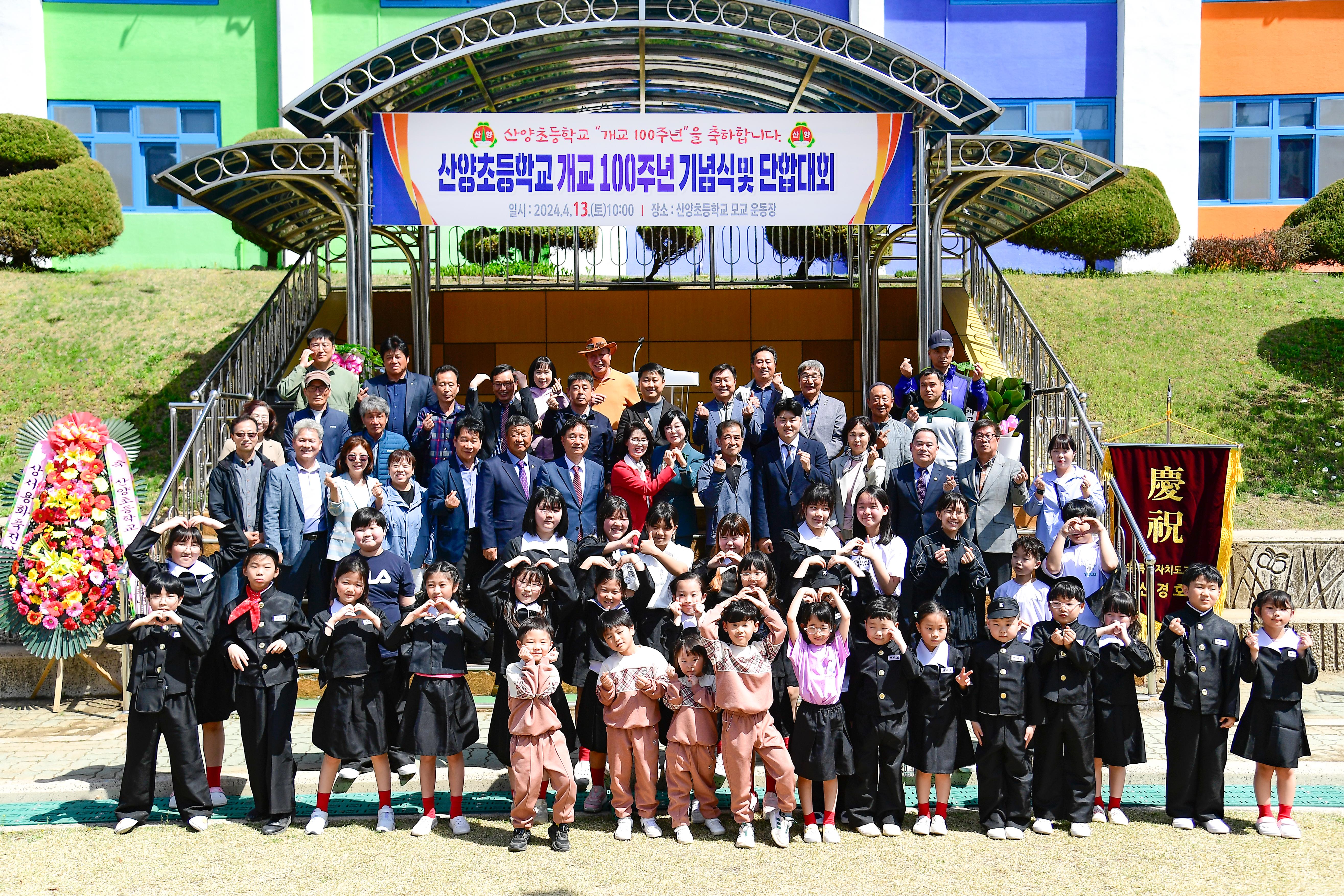 2024 산양초등학교 100주년 기념행사 의 사진