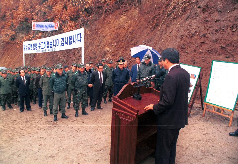 동촌~딴산농어촌도로준공식 사진