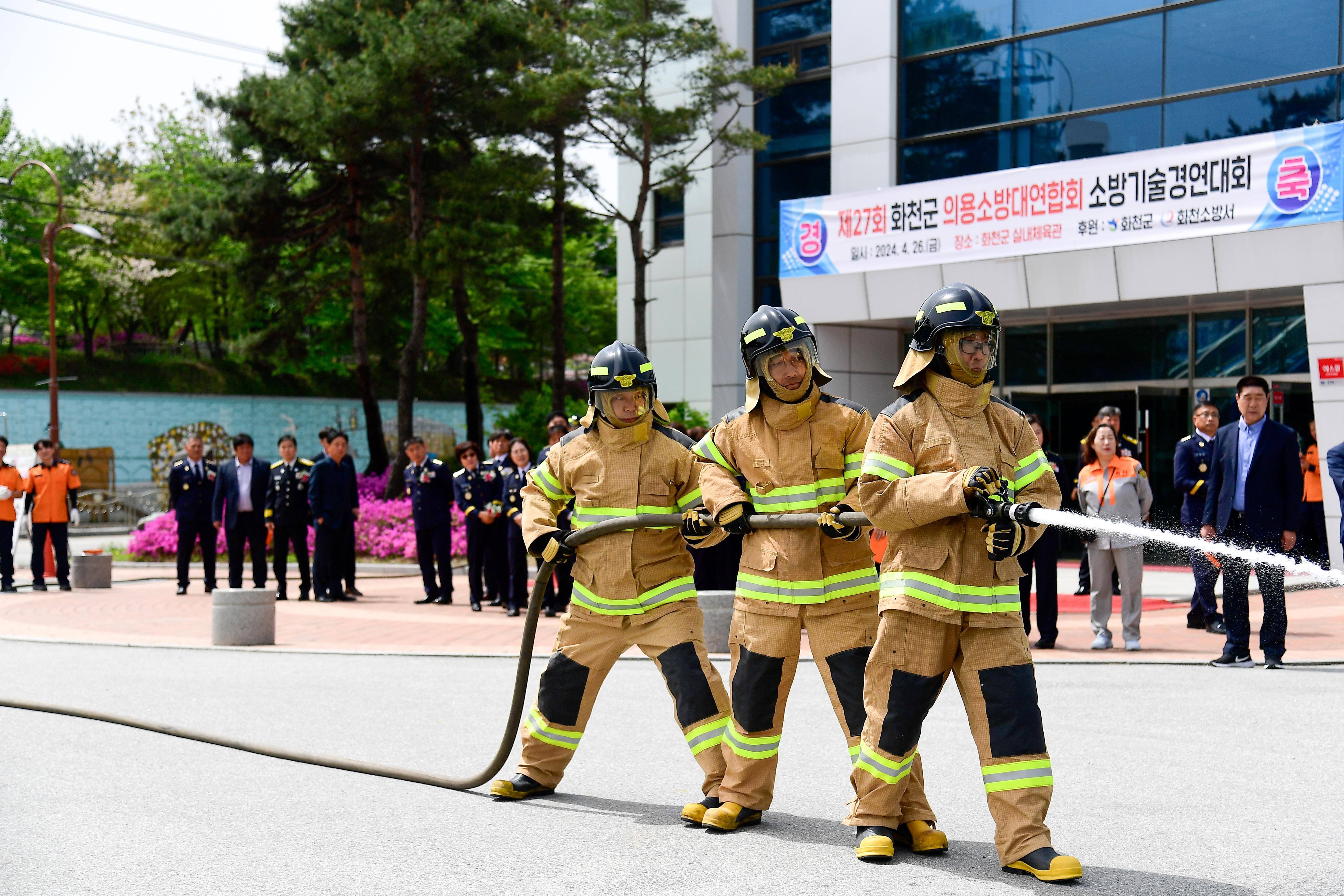 2024 제27회 의용소방대연합회 소방기술 경연대회 사진