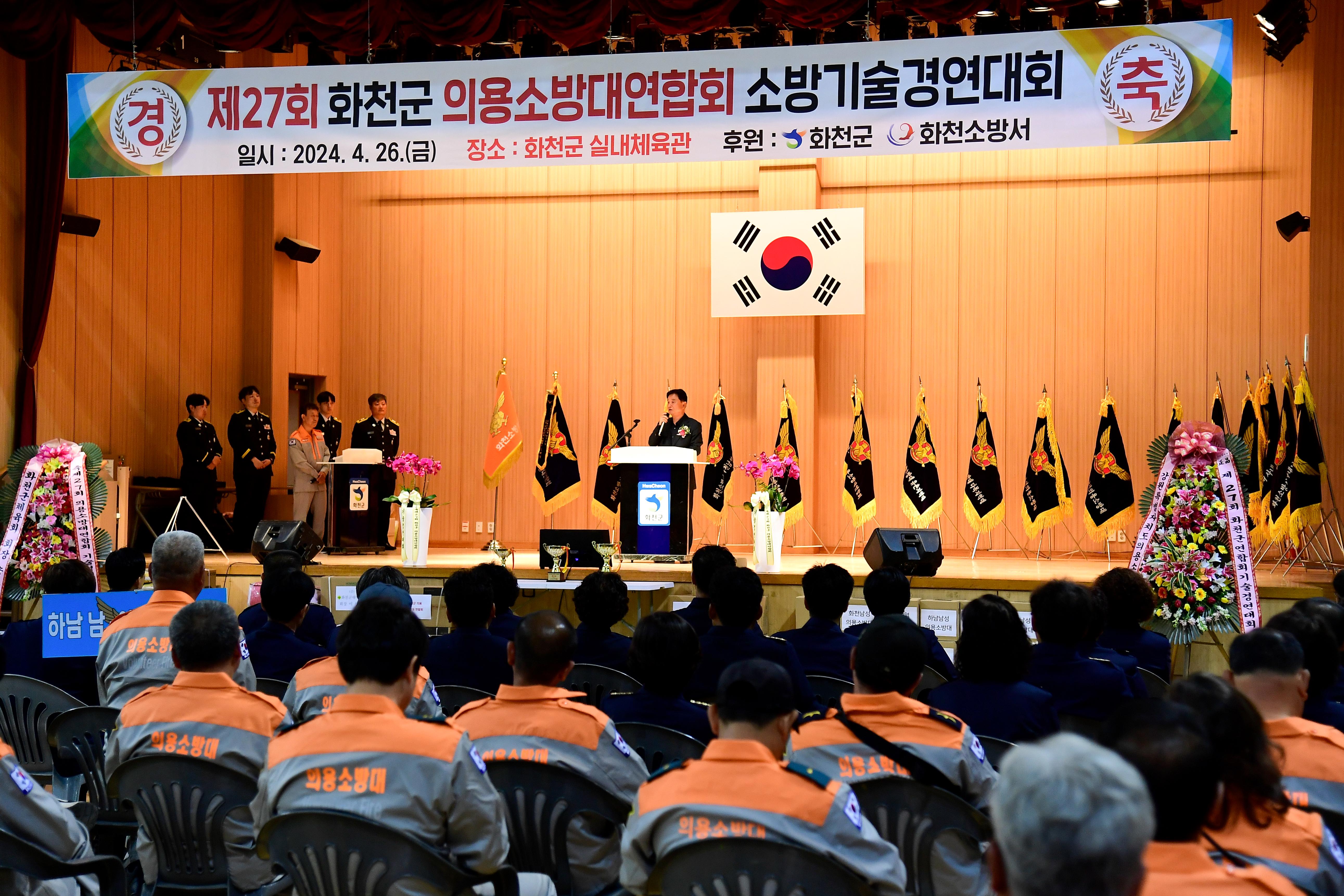 2024 제27회 의용소방대연합회 소방기술 경연대회 의 사진
