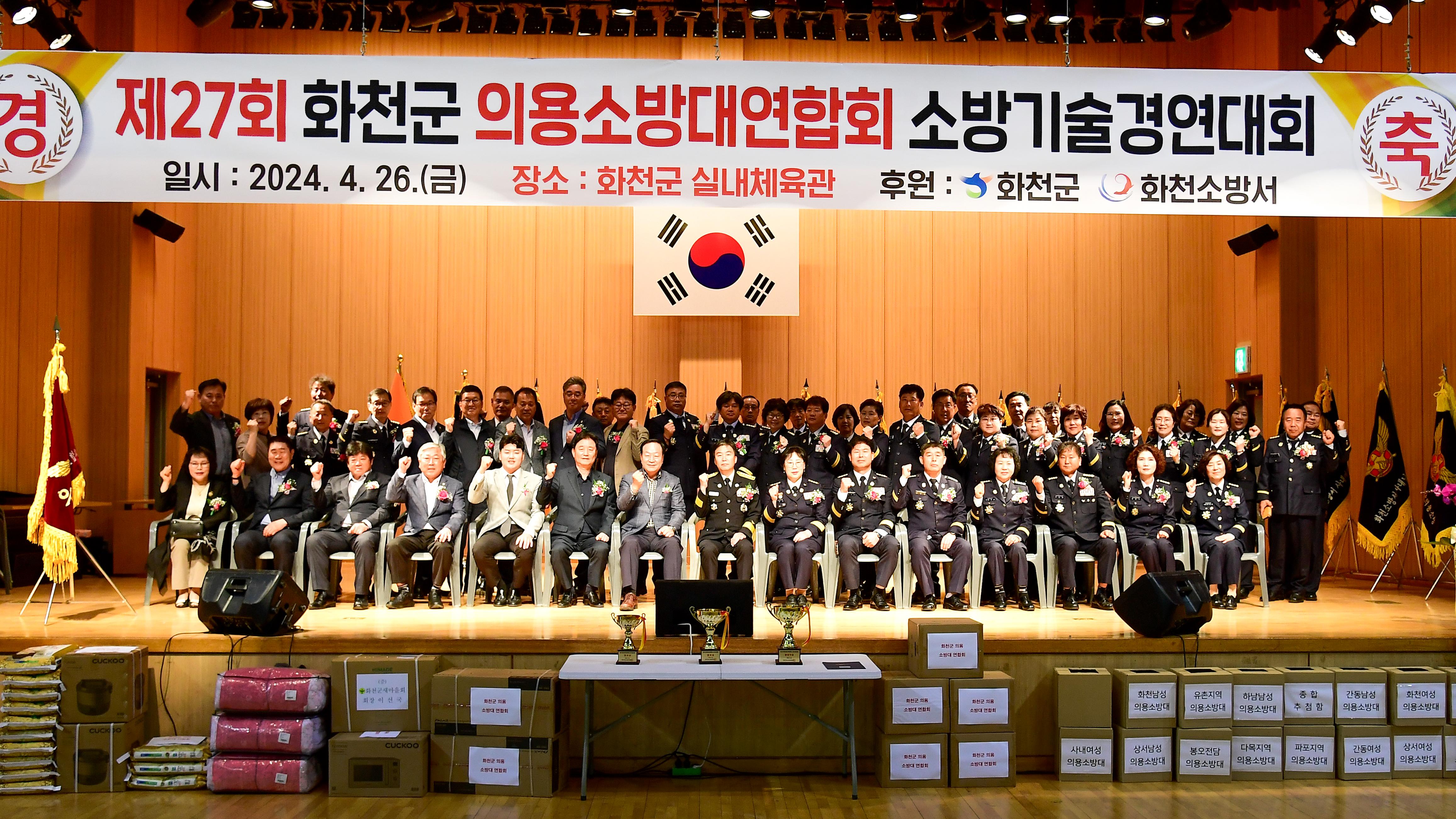 2024 제27회 의용소방대연합회 소방기술 경연대회 의 사진