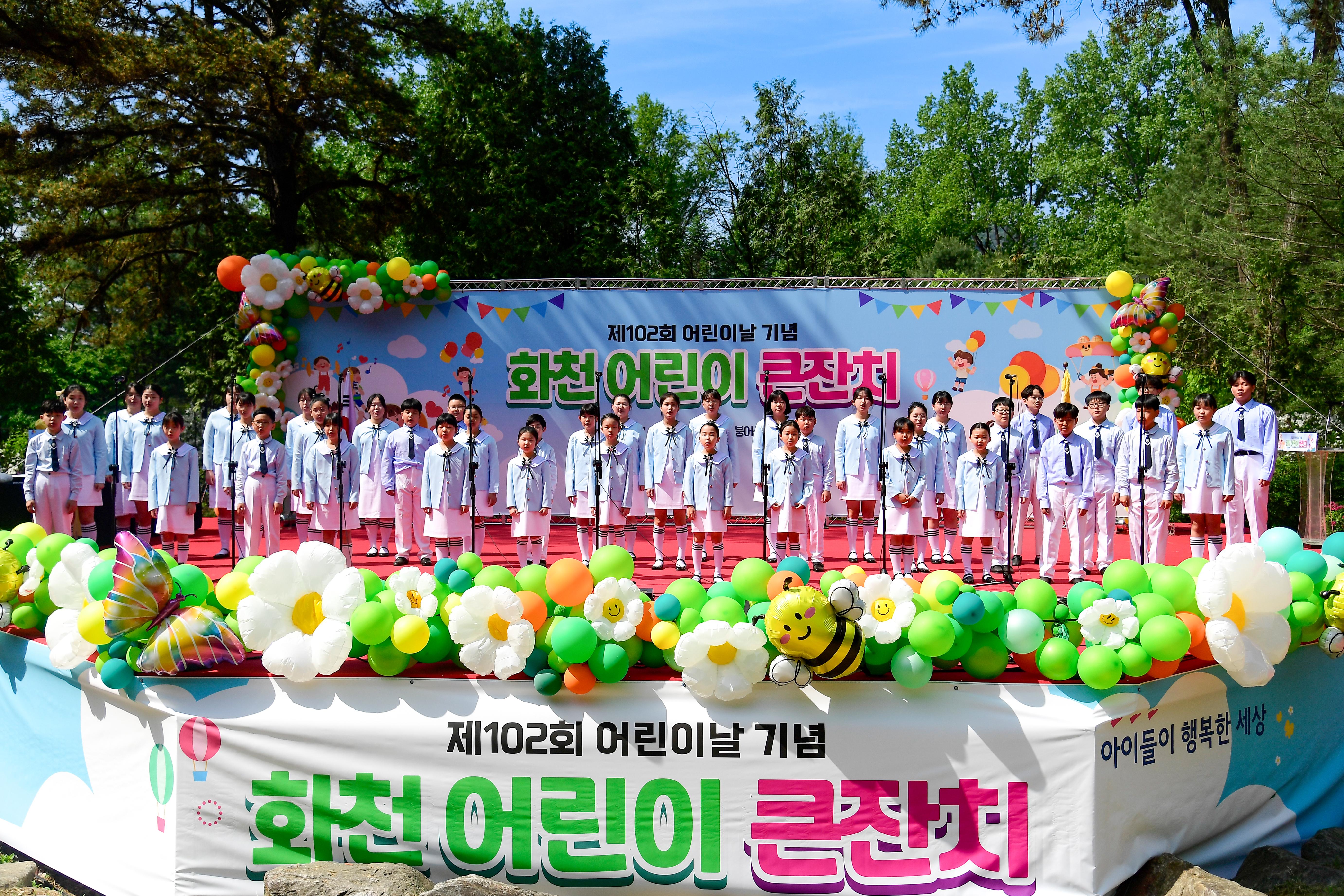 2024 제102회 화천군 어린이날 기념행사 사진