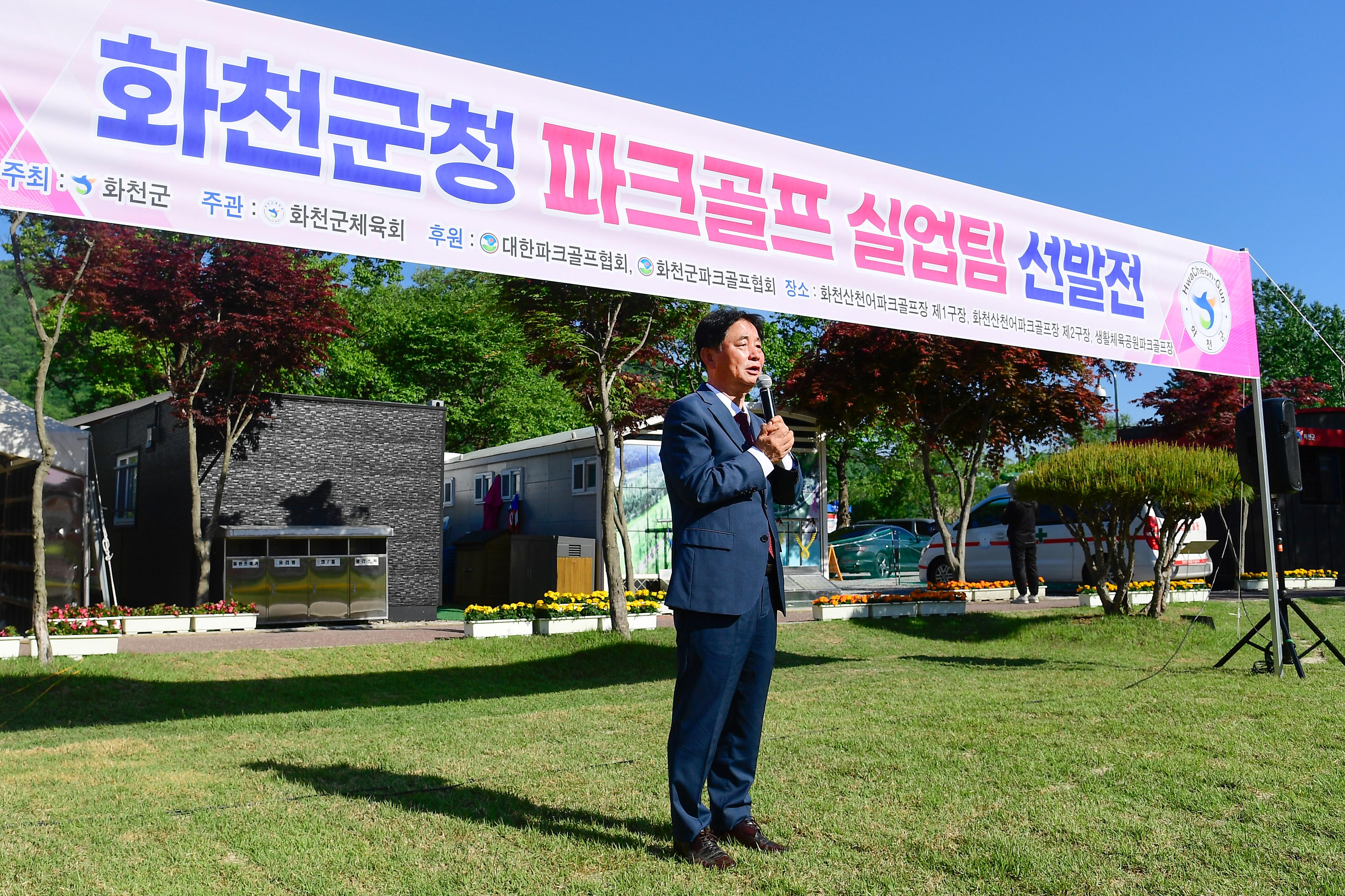 2024 화천군청 파크골프 실업팀 선발전 사진