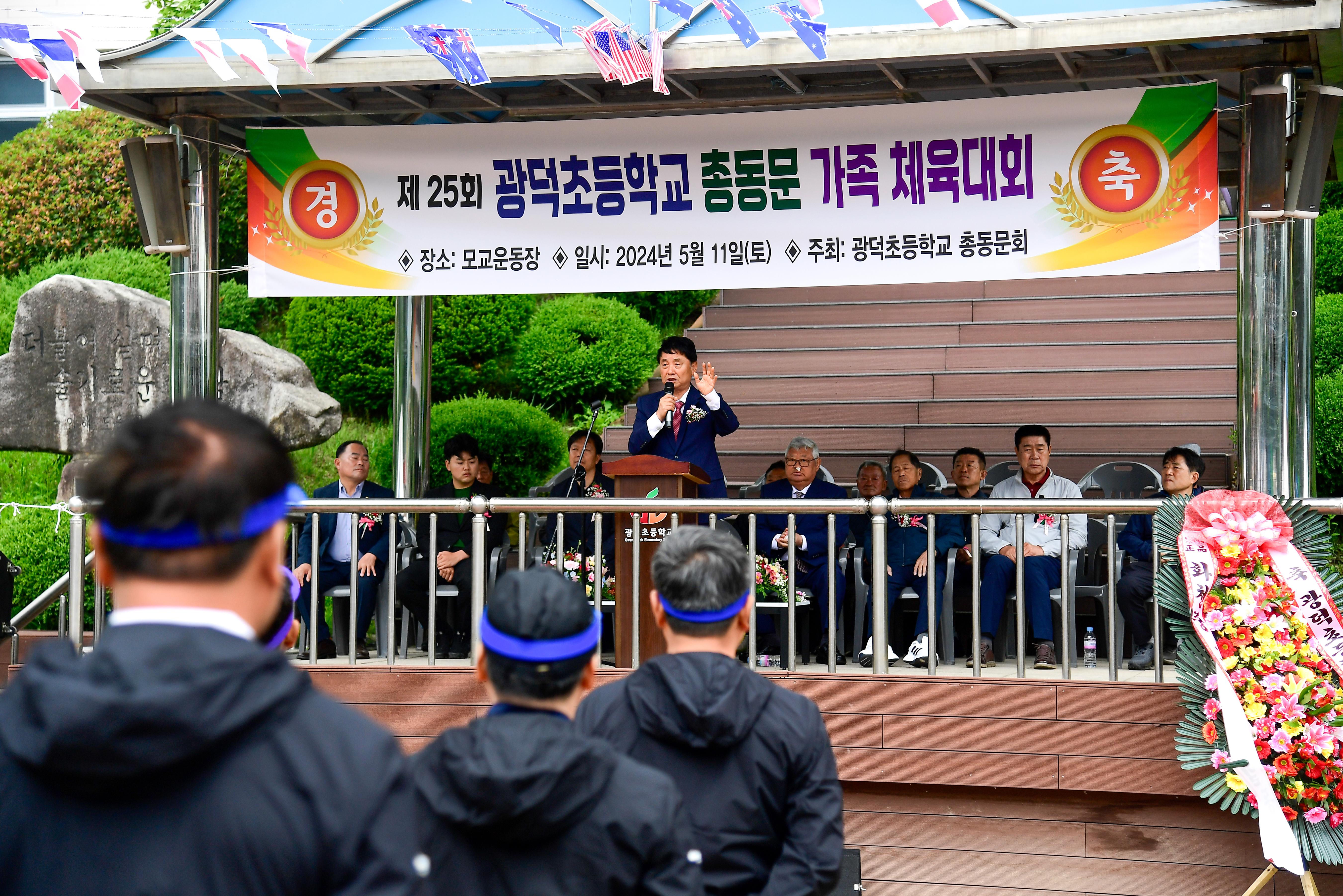 2024 제25회 광덕초 총동문 가족 체육대회 사진