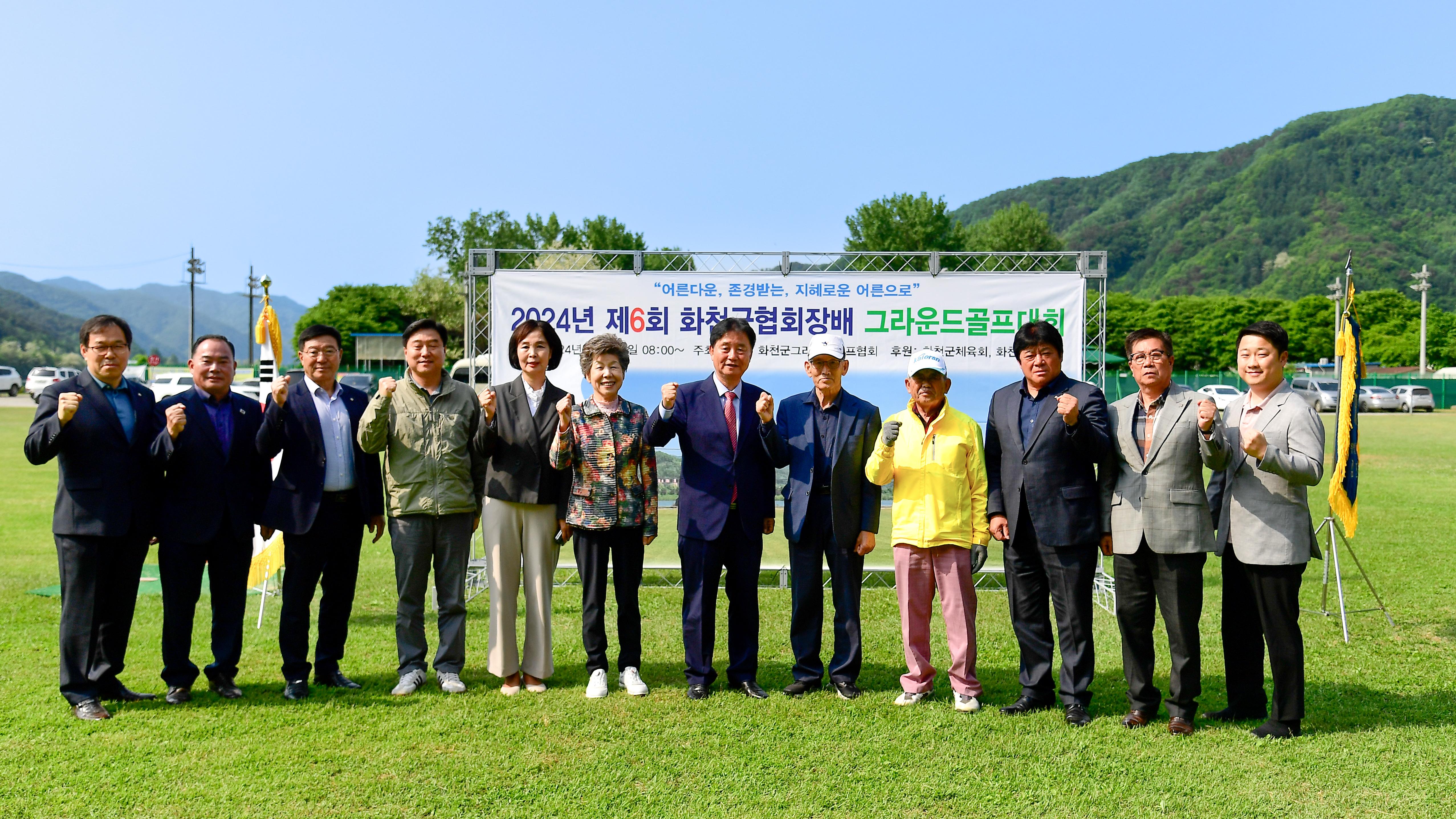 2024 제6회 화천군협회장배 그라운드골프대회 사진