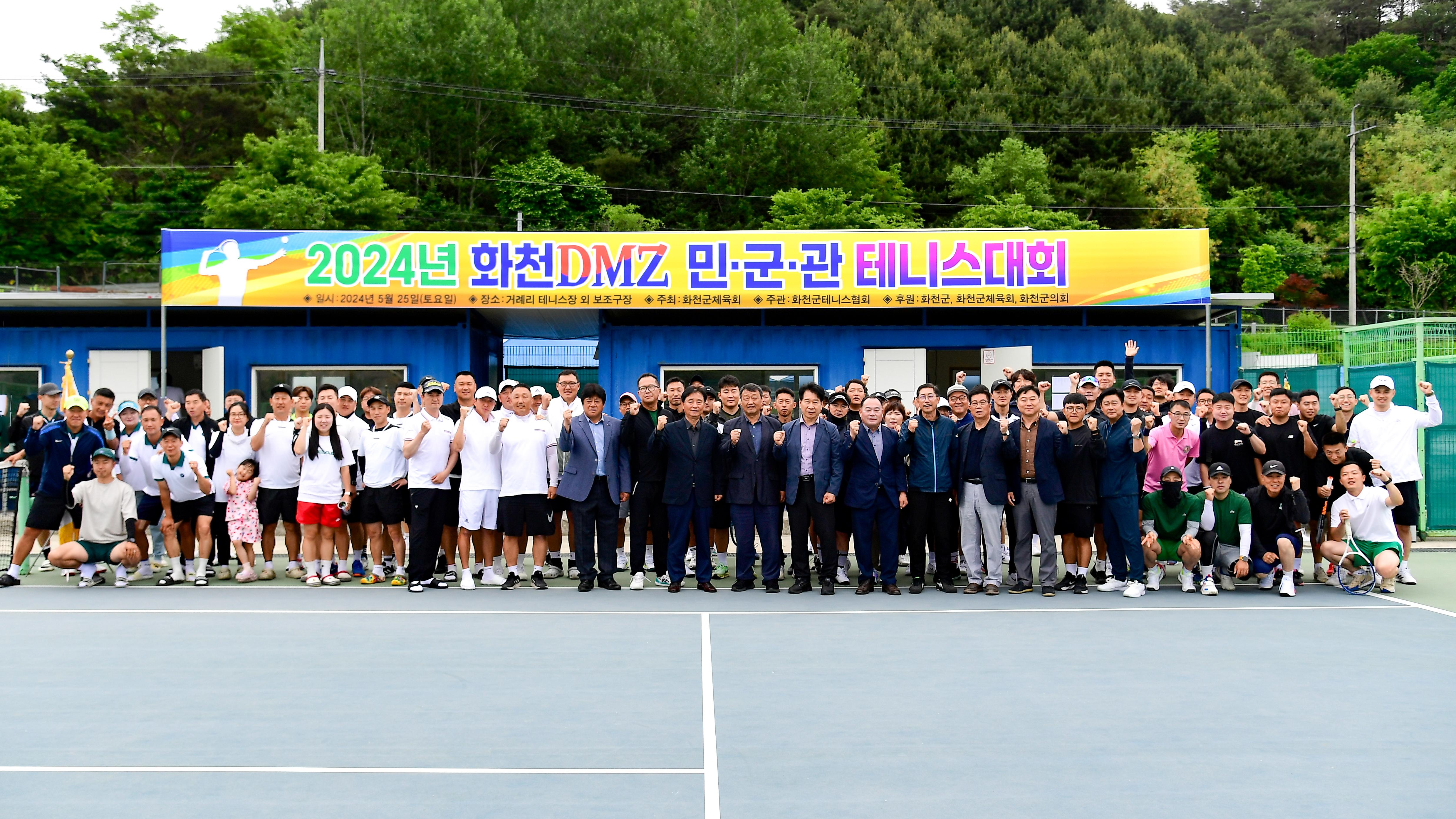 2024 화천 DMZ 민·군·관 테니스대회 사진