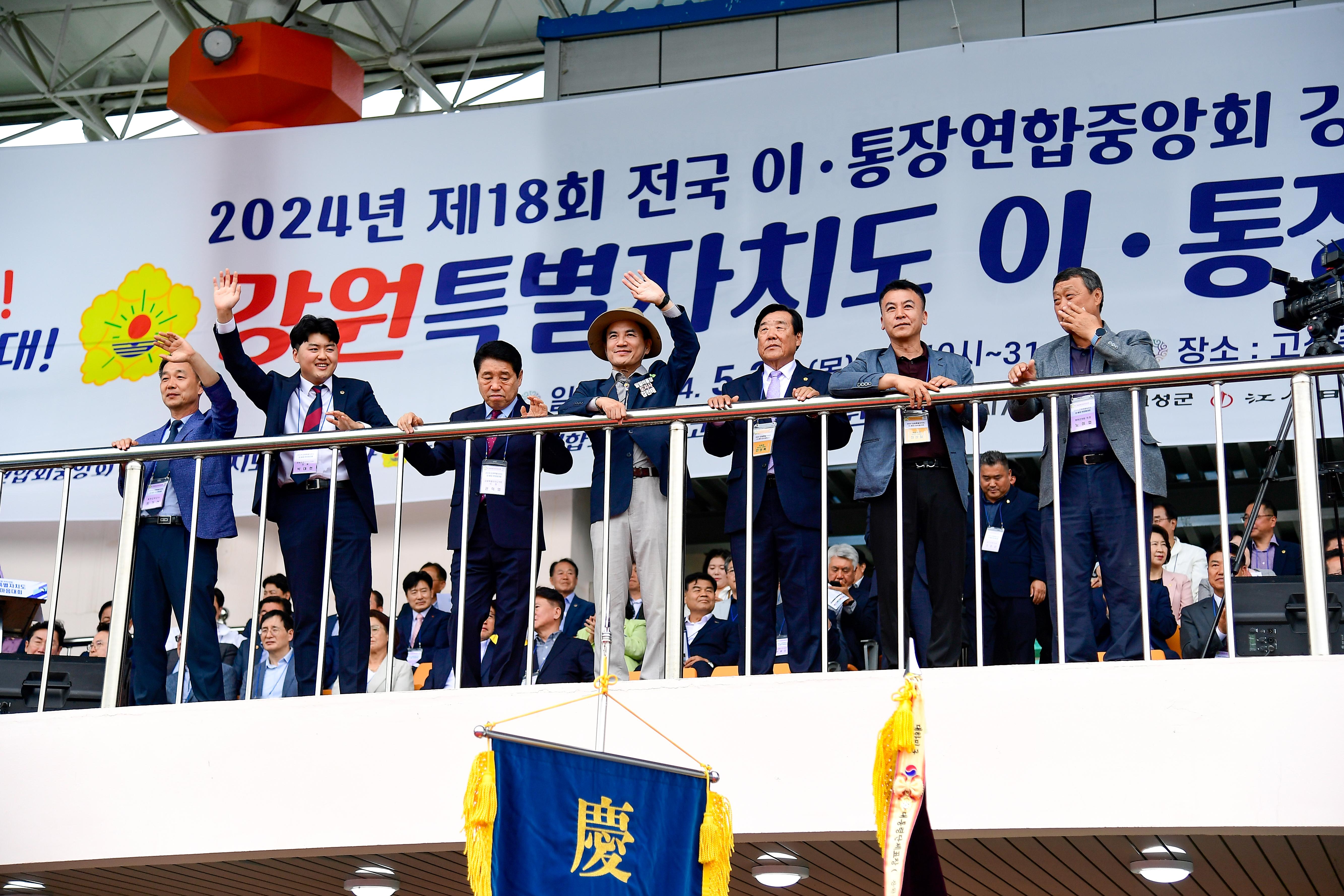 2024 강원특별자치도 이통장 한마음대회 의 사진