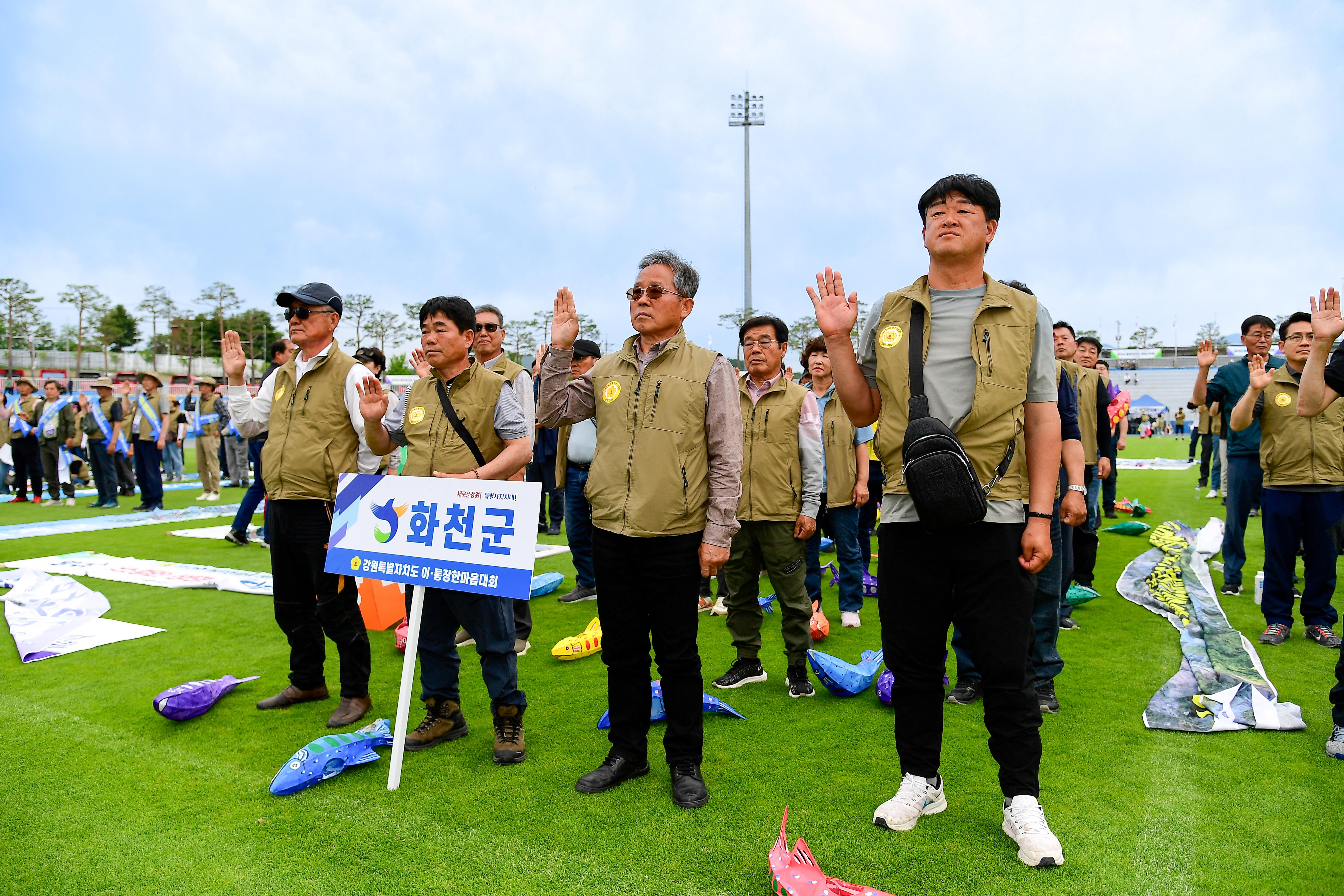 2024 강원특별자치도 이통장 한마음대회 의 사진