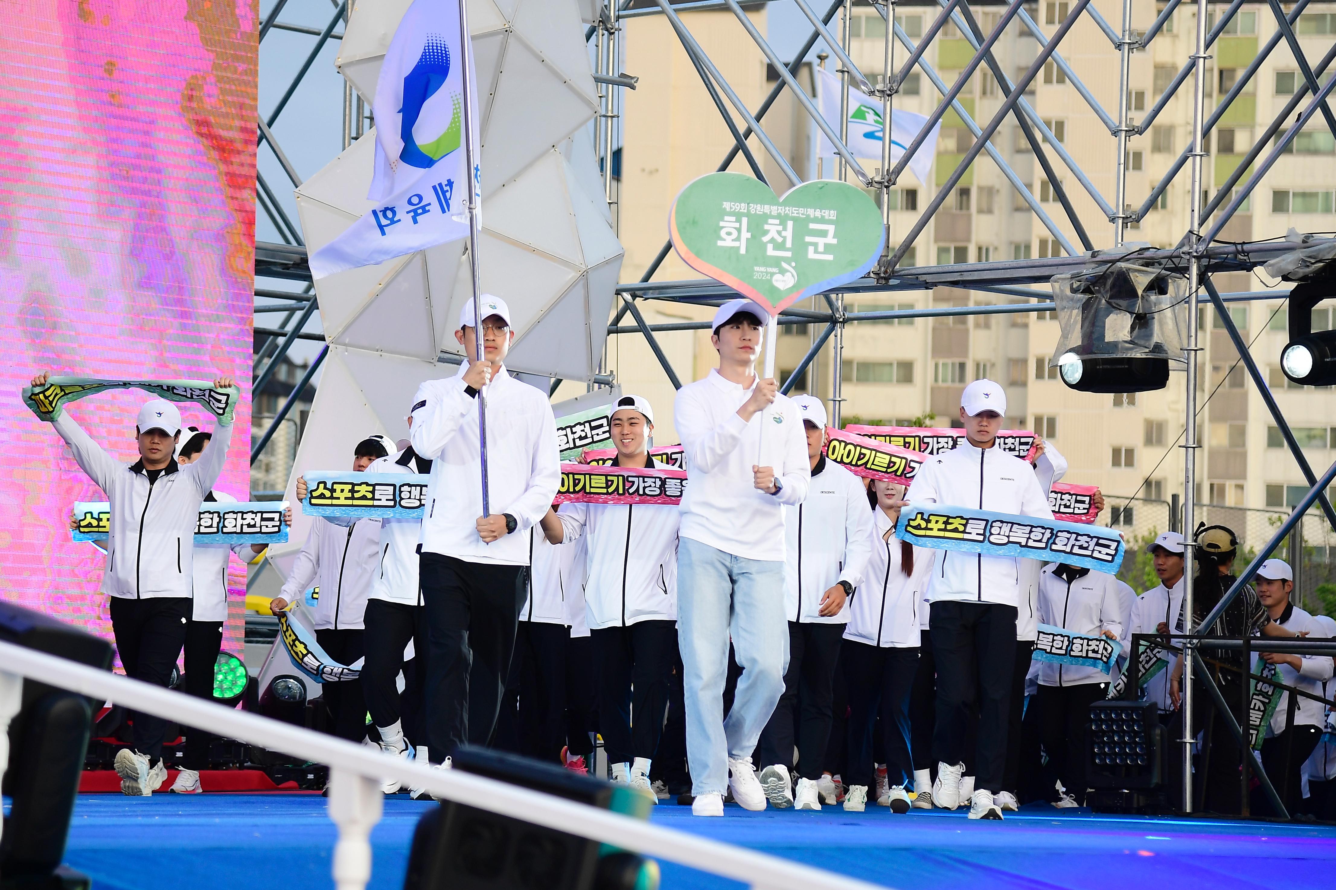 2024 강원특별자치도민체육대회 의 사진