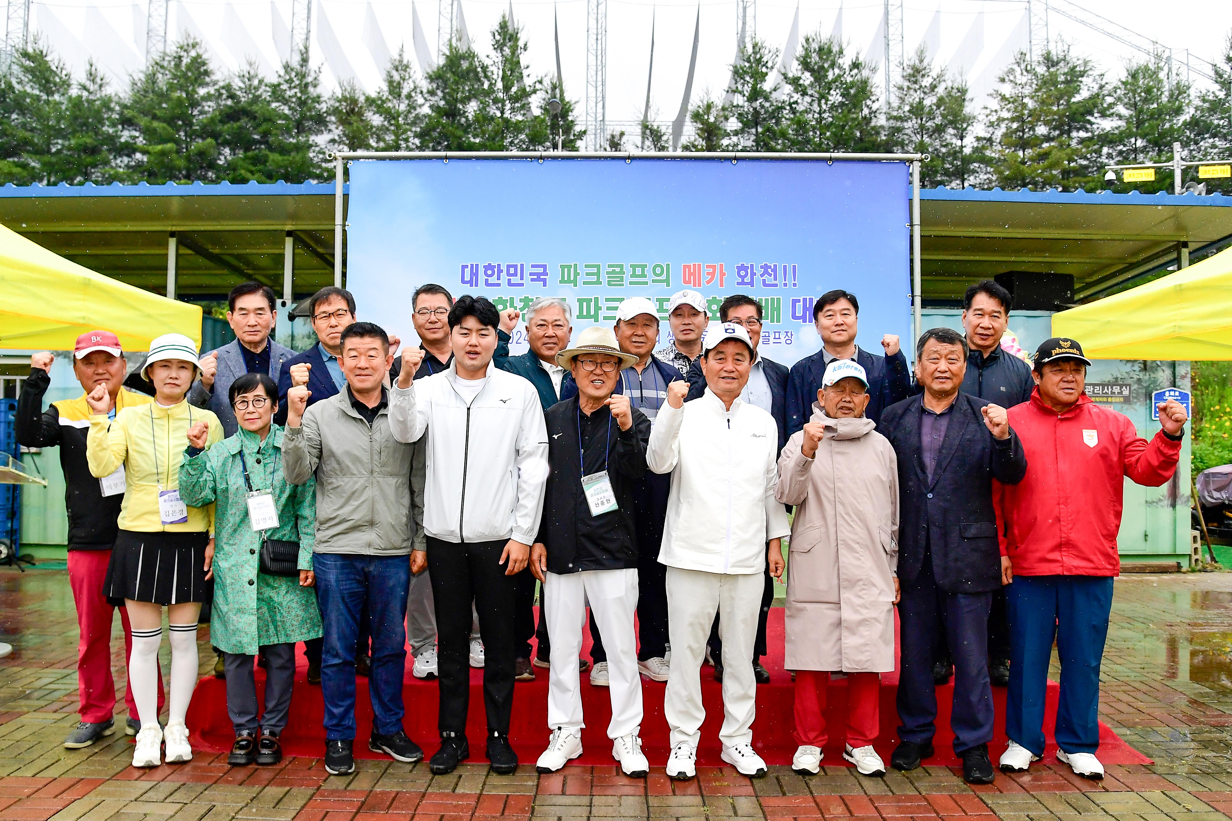 2024 제4회 화천군협회장배 파크골프대회 사진