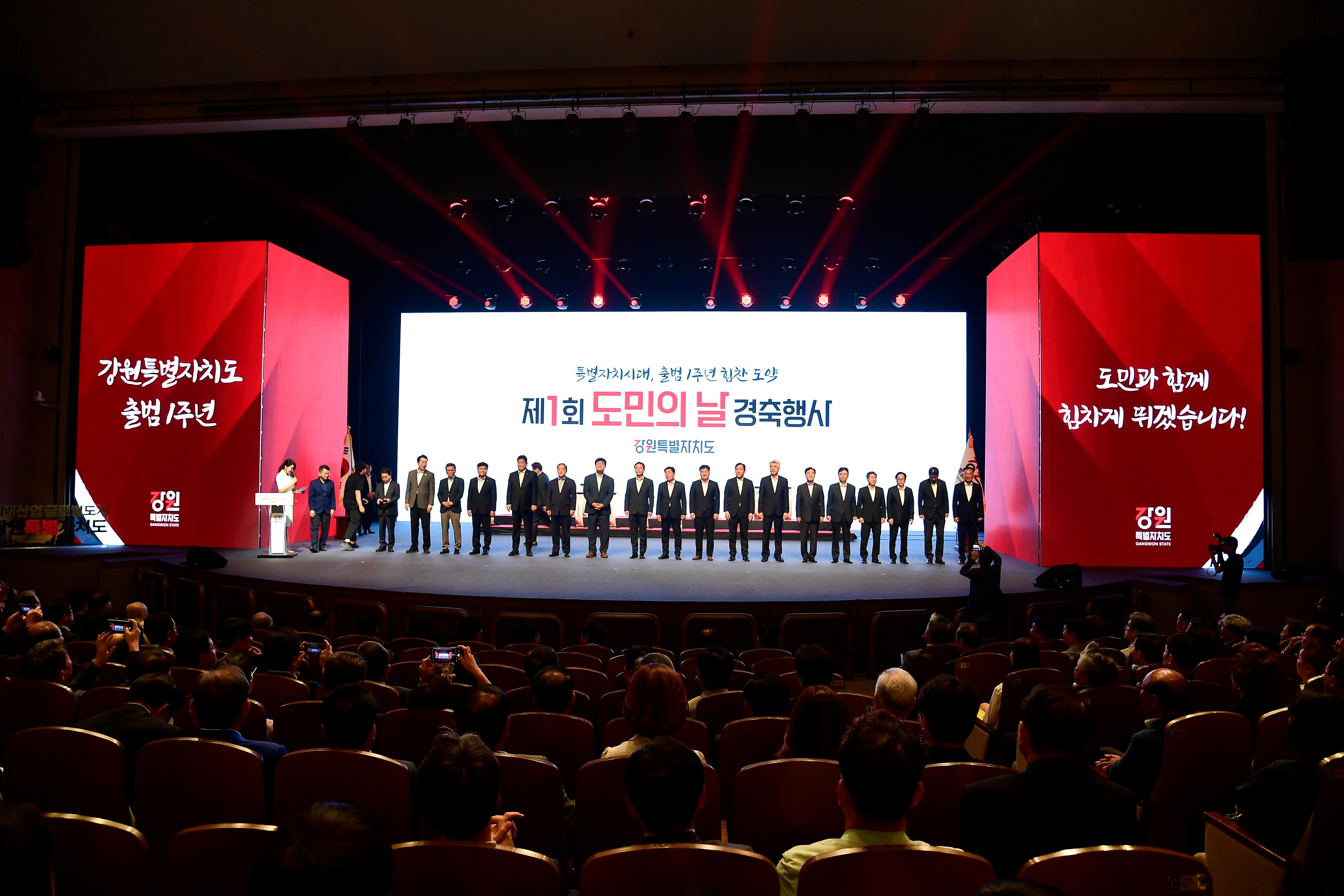 2024 제1회 강원특별자치도 도민의 날 경축행사 사진