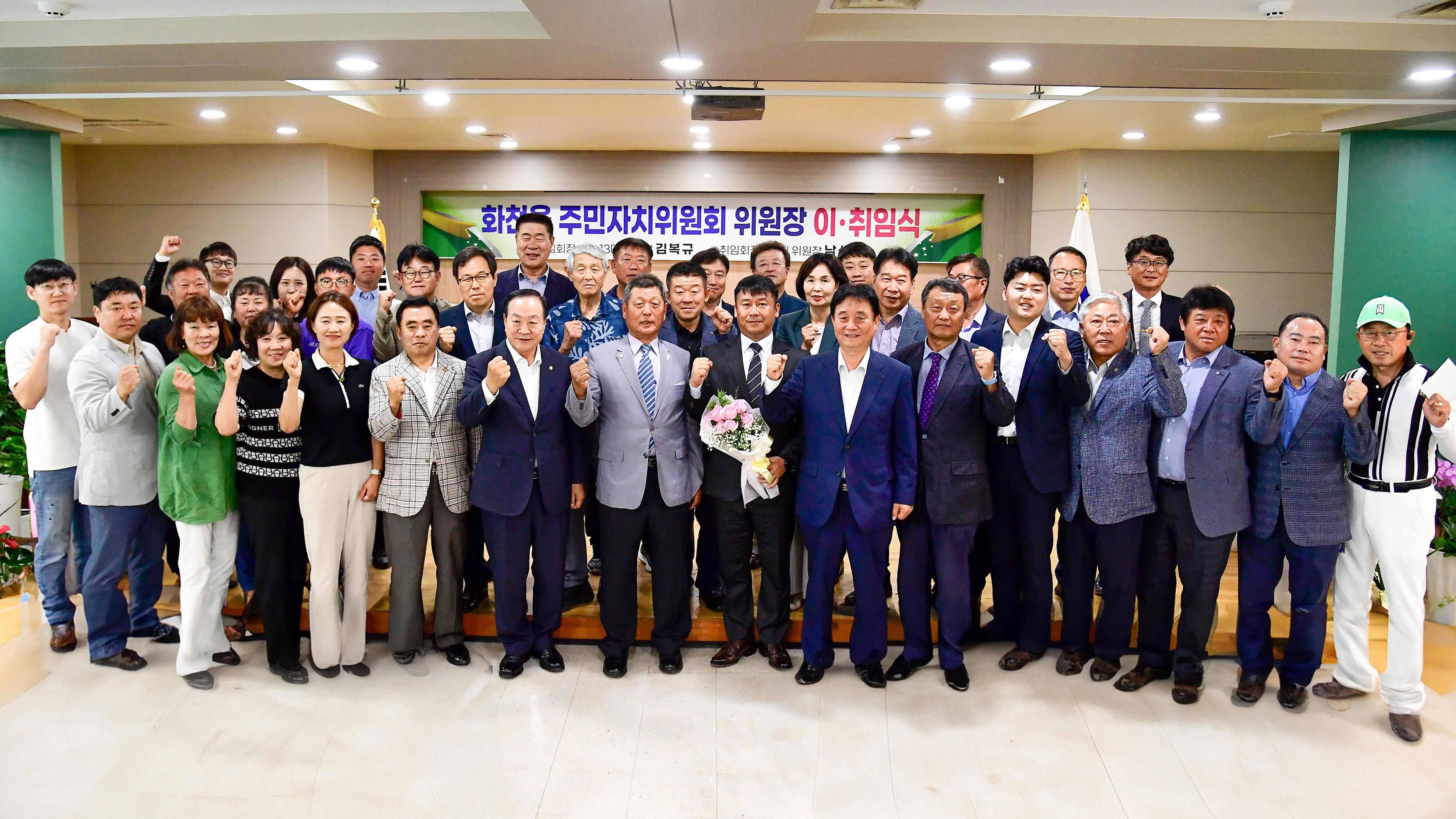 2024 화천읍주민자치위원장 이·취임식 사진