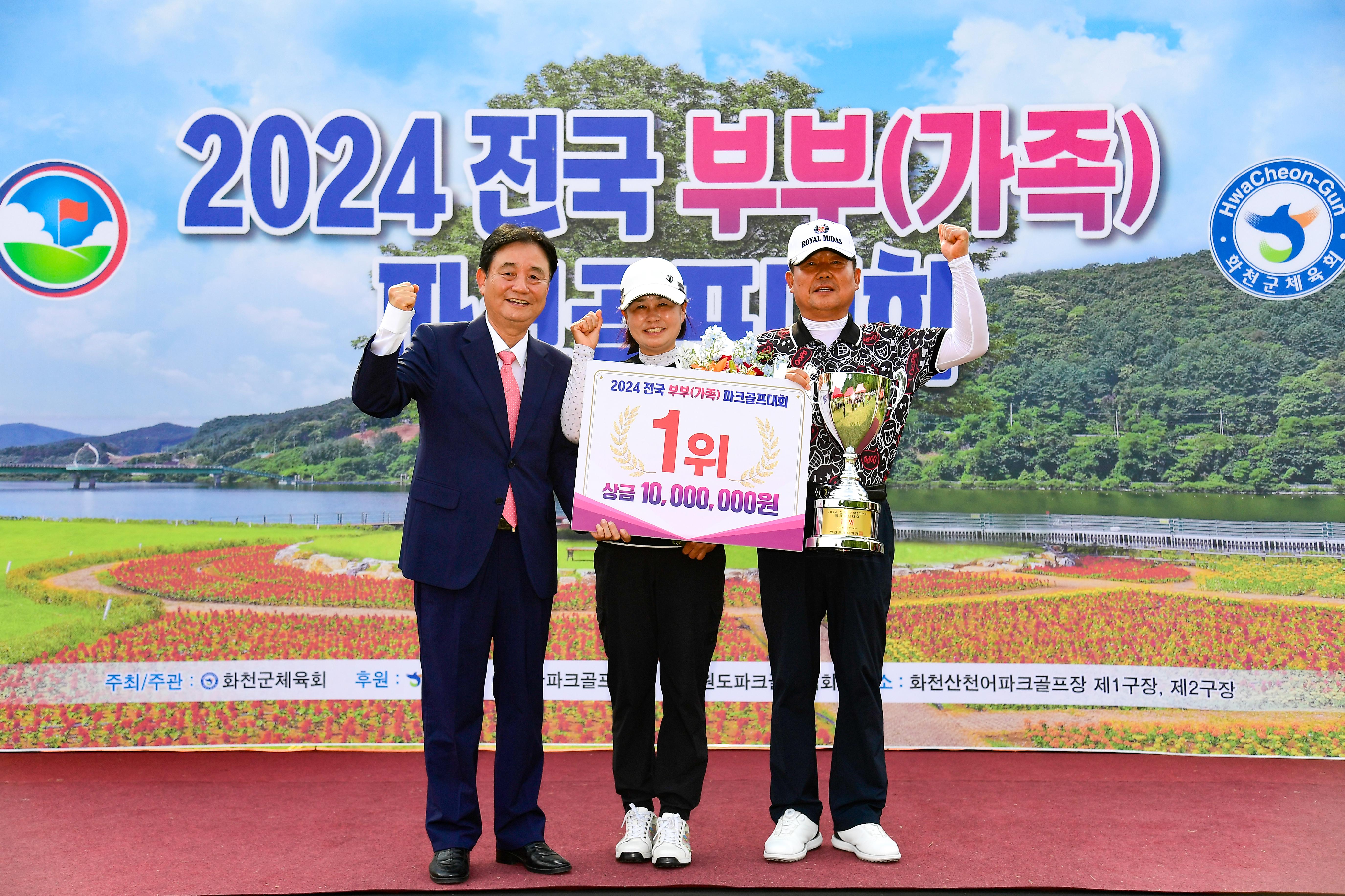 2024 전국부부(가족) 파크골프대회 시상식 사진