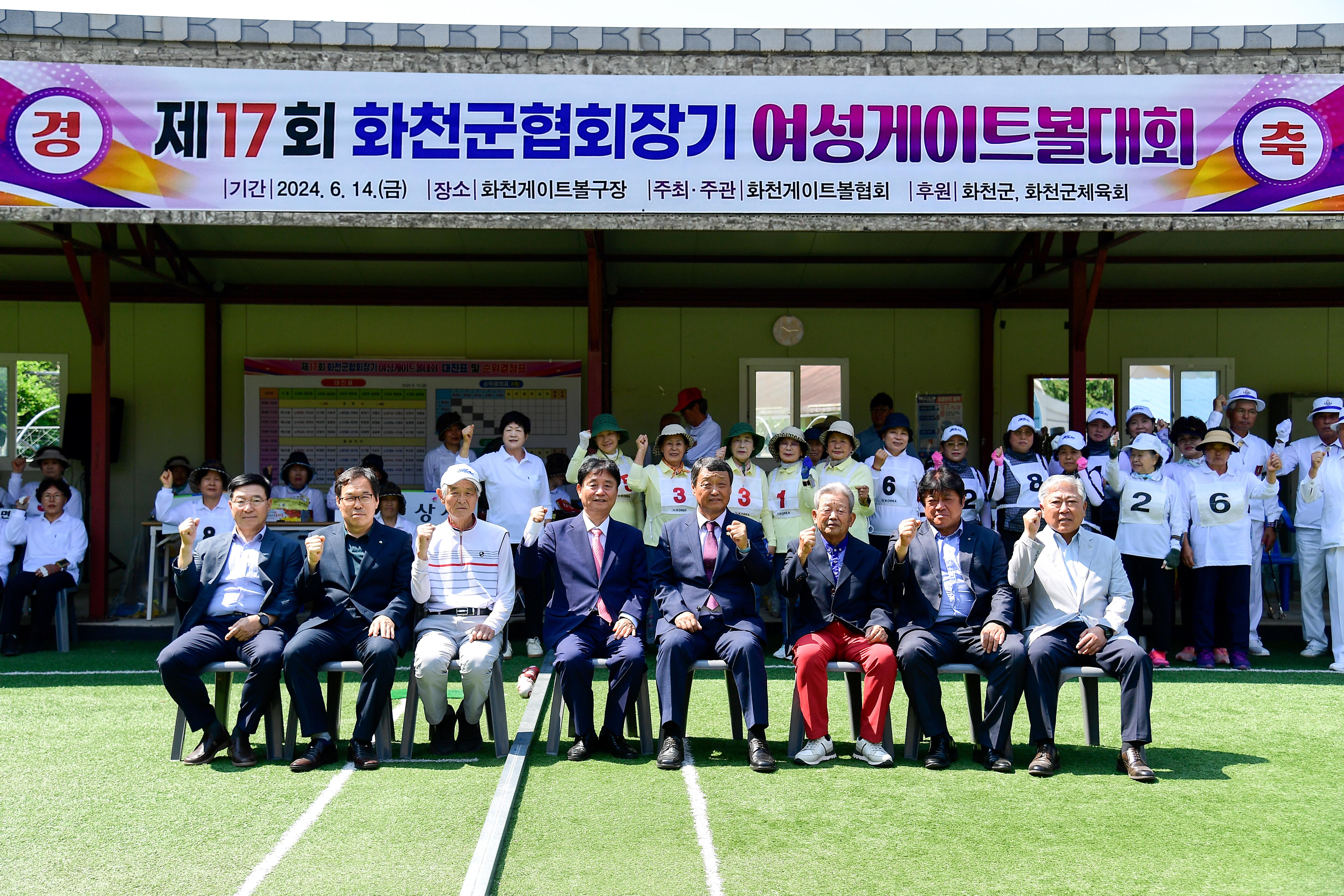 2024 제17회 화천군협회장기 여성게이트볼대회 사진