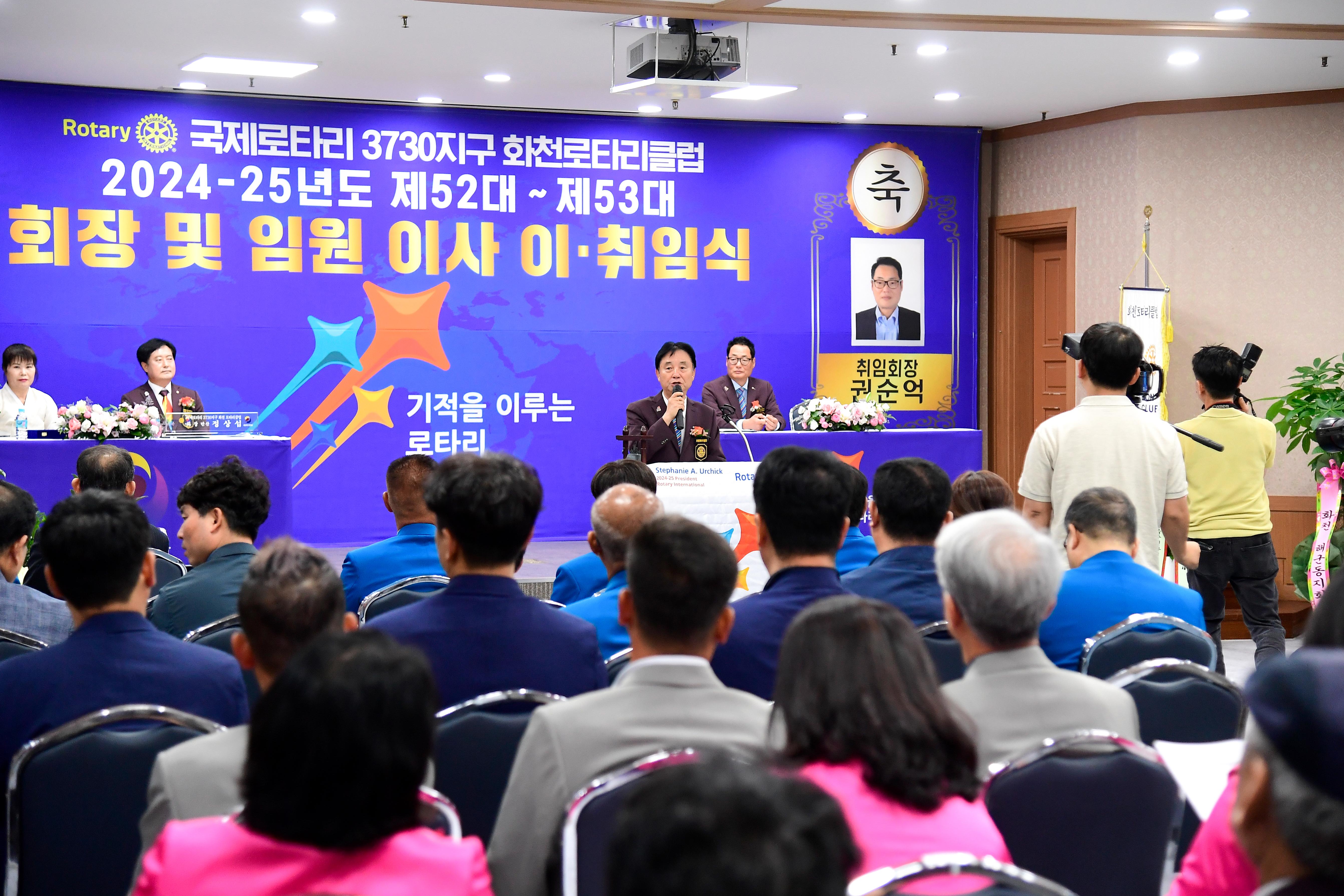 2024 화천로타리클럽 회장 이·취임식 사진