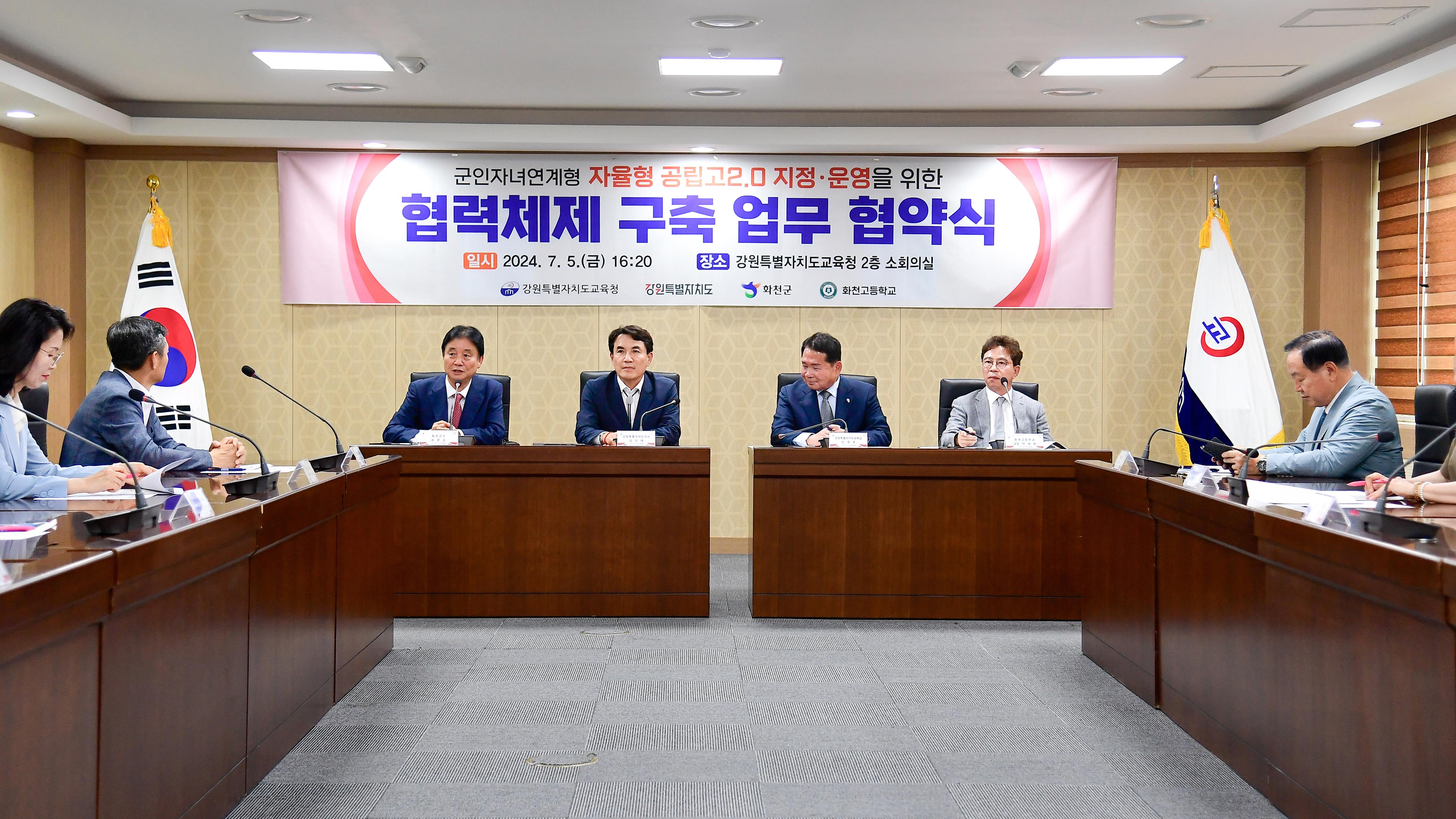 2024 자율형 공립고 지정을 위한 업무협약식 사진