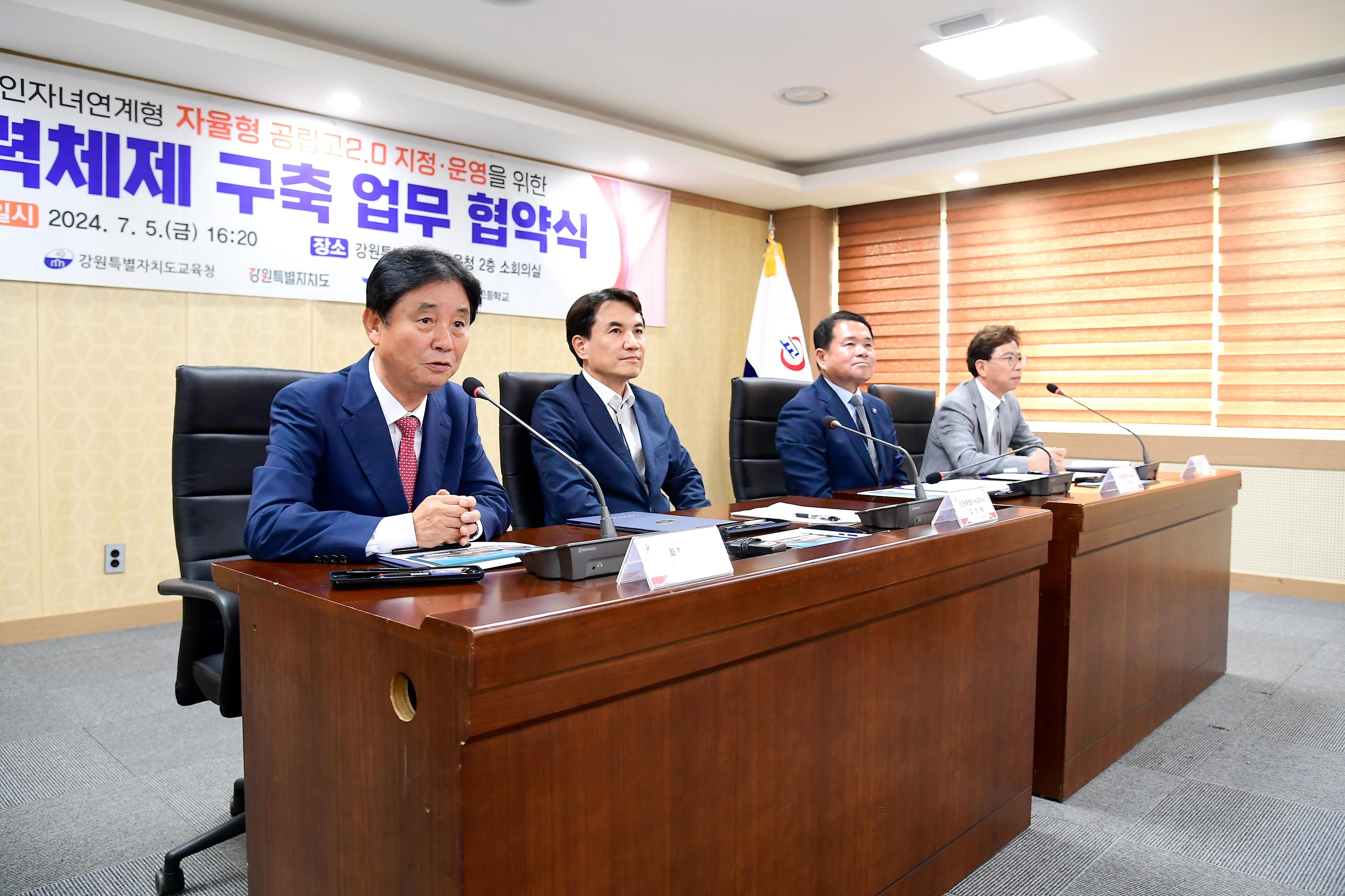 2024 자율형 공립고 지정을 위한 업무협약식 의 사진