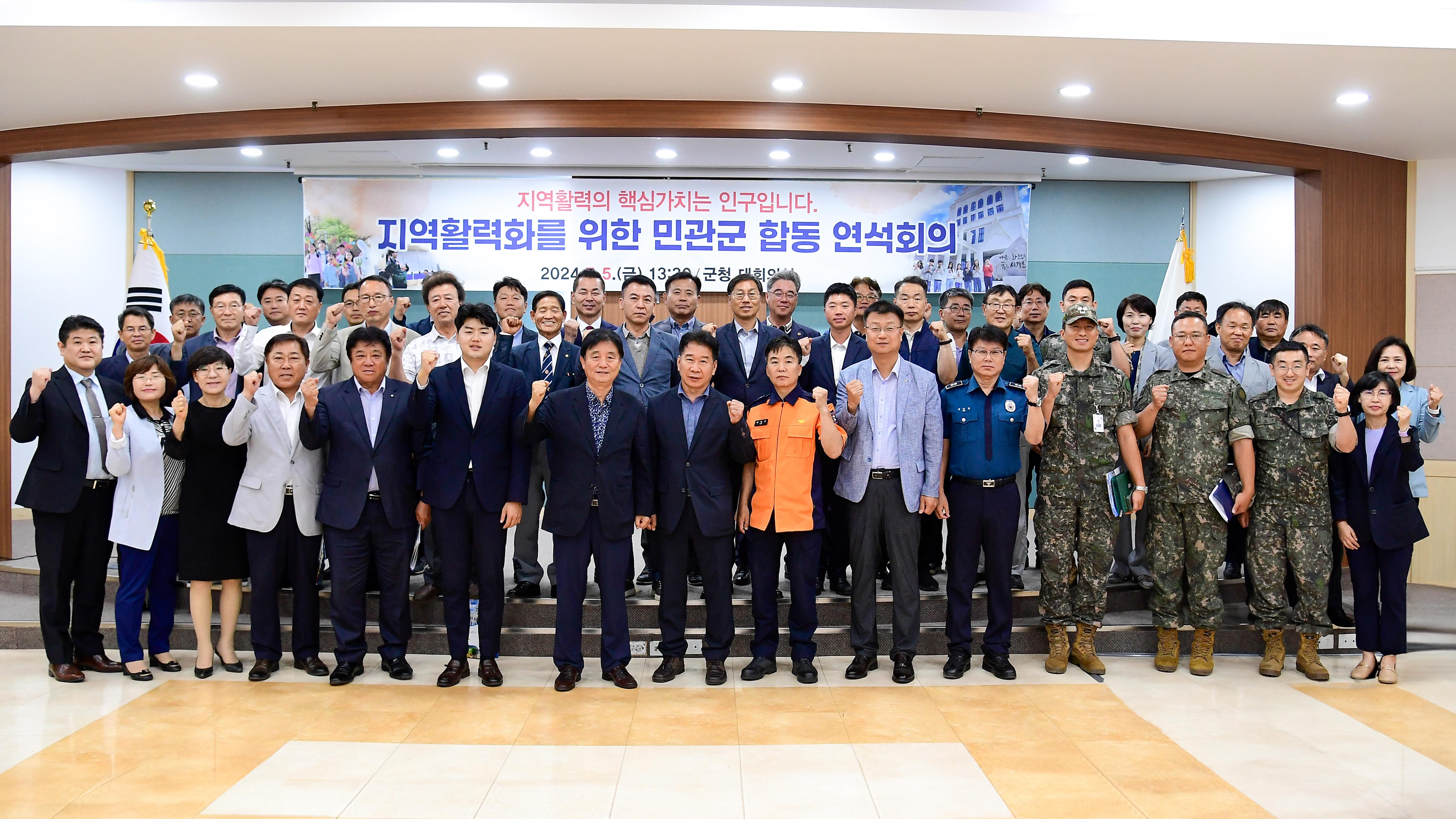 2024 지역활력화를 위한 민관군 합동 연석회의 의 사진
