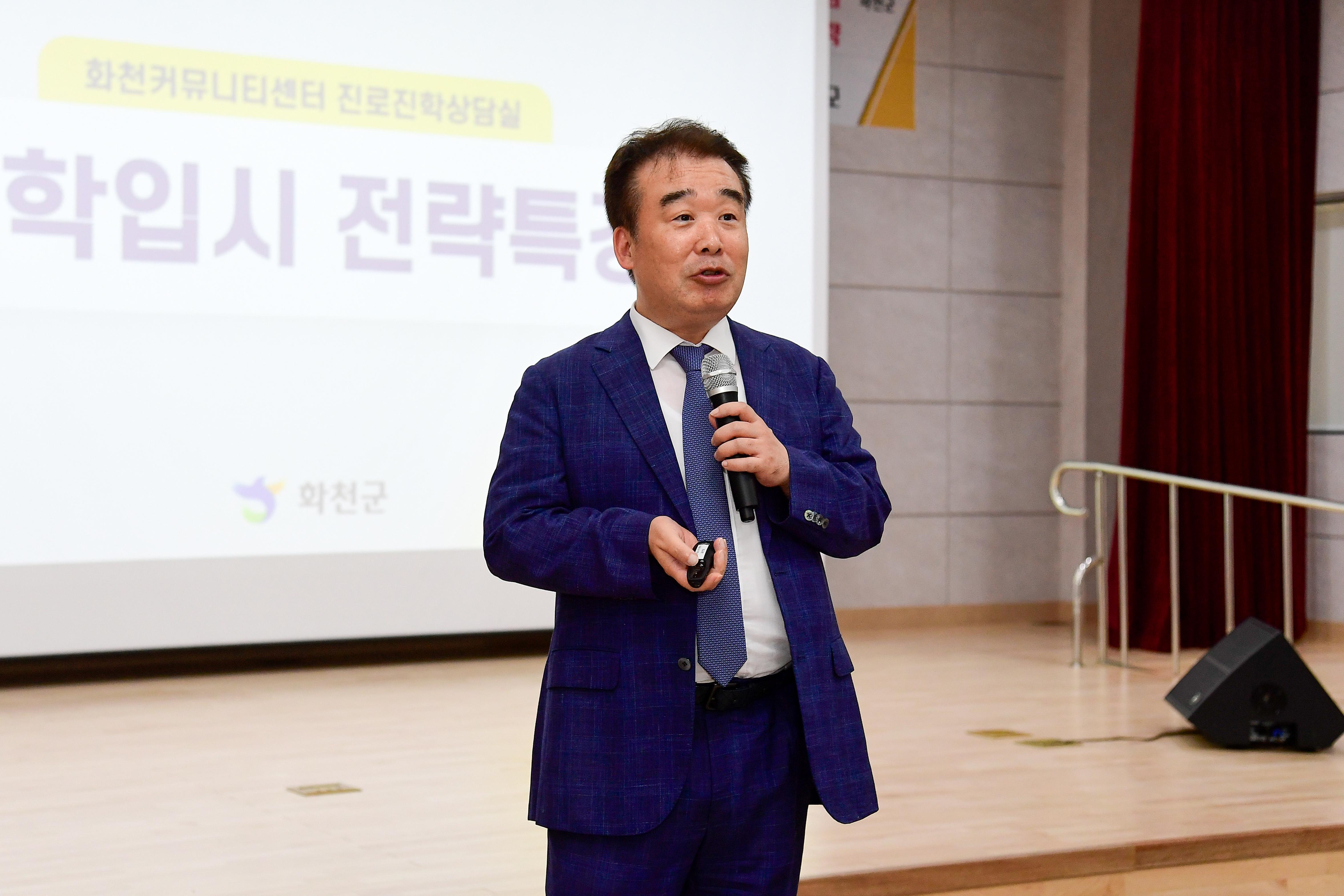 2024 화천커뮤니티센터 대학입시 전략특강 의 사진