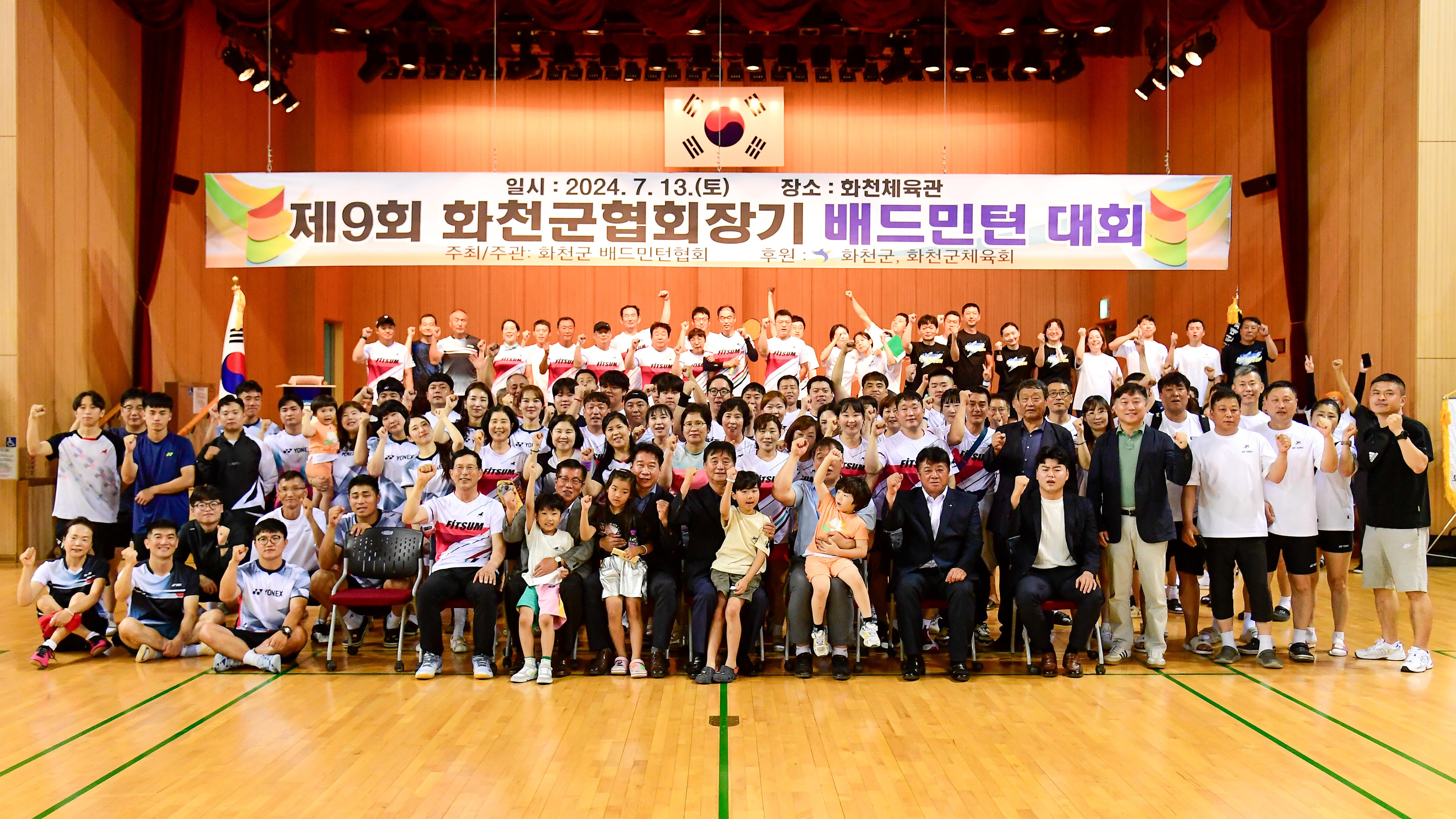 2024 제9회 화천군협회장기 배드민턴대회 사진