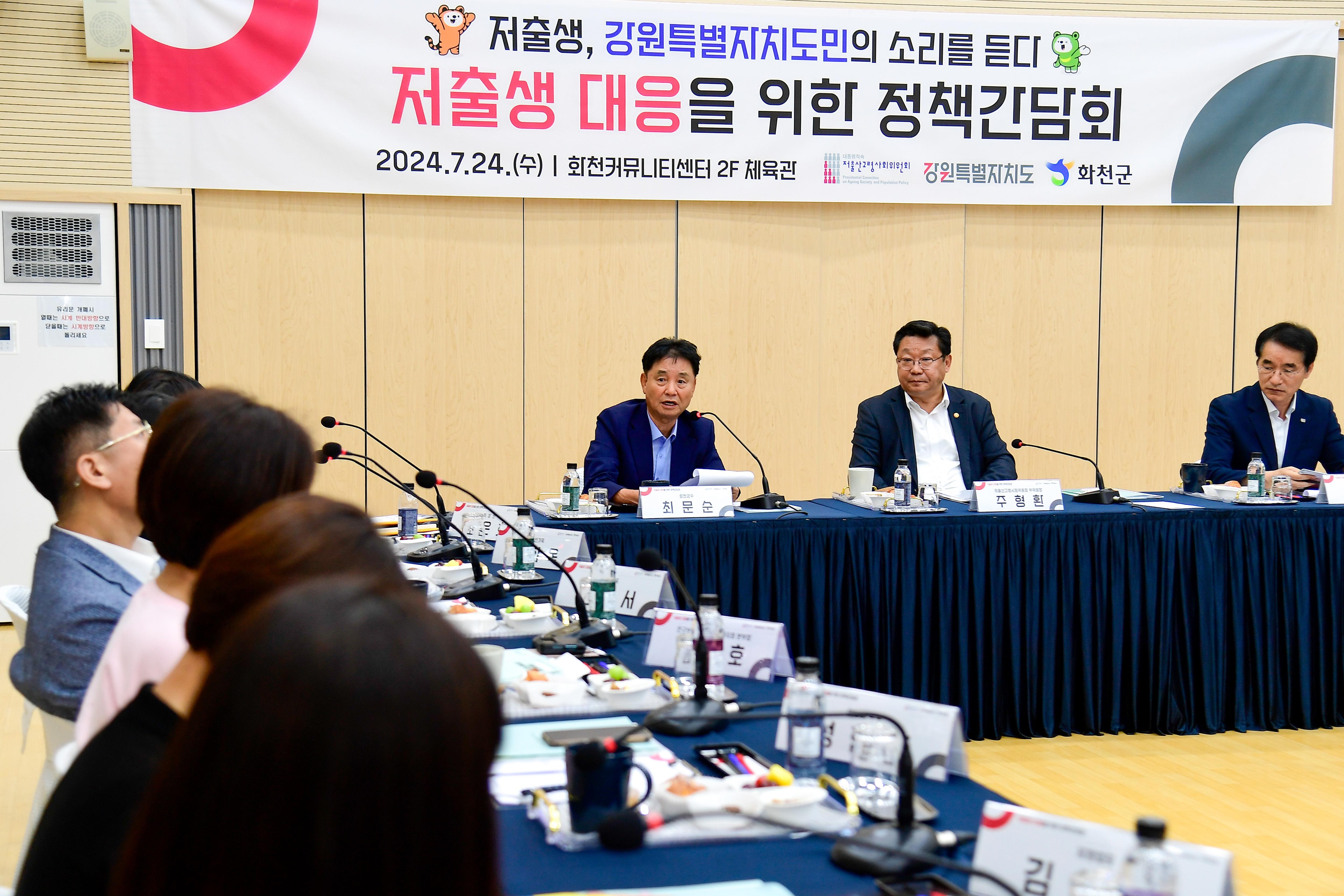 2024 저출산고령사회위원회 간담회 사진